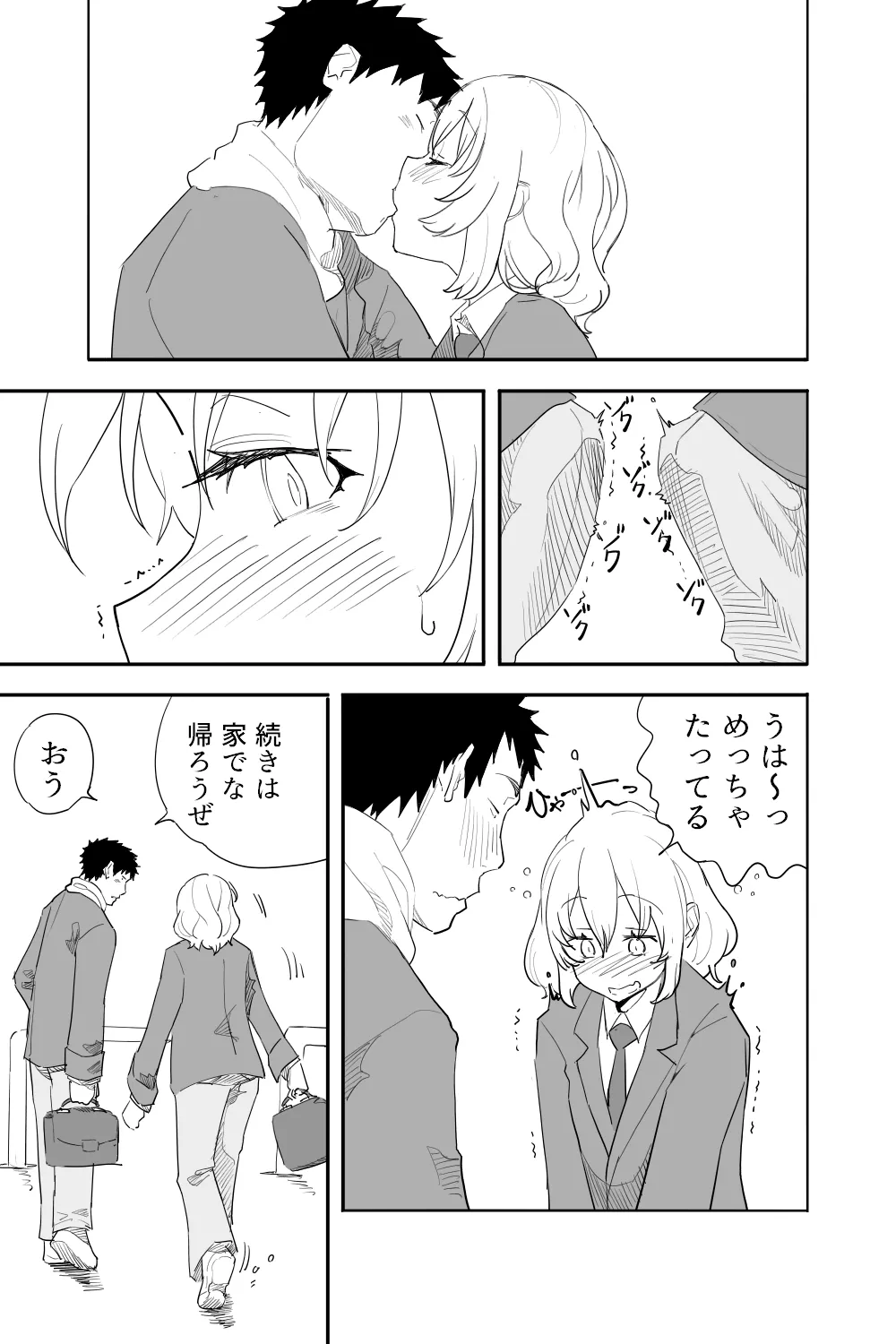 続・恋愛相談 Page.56