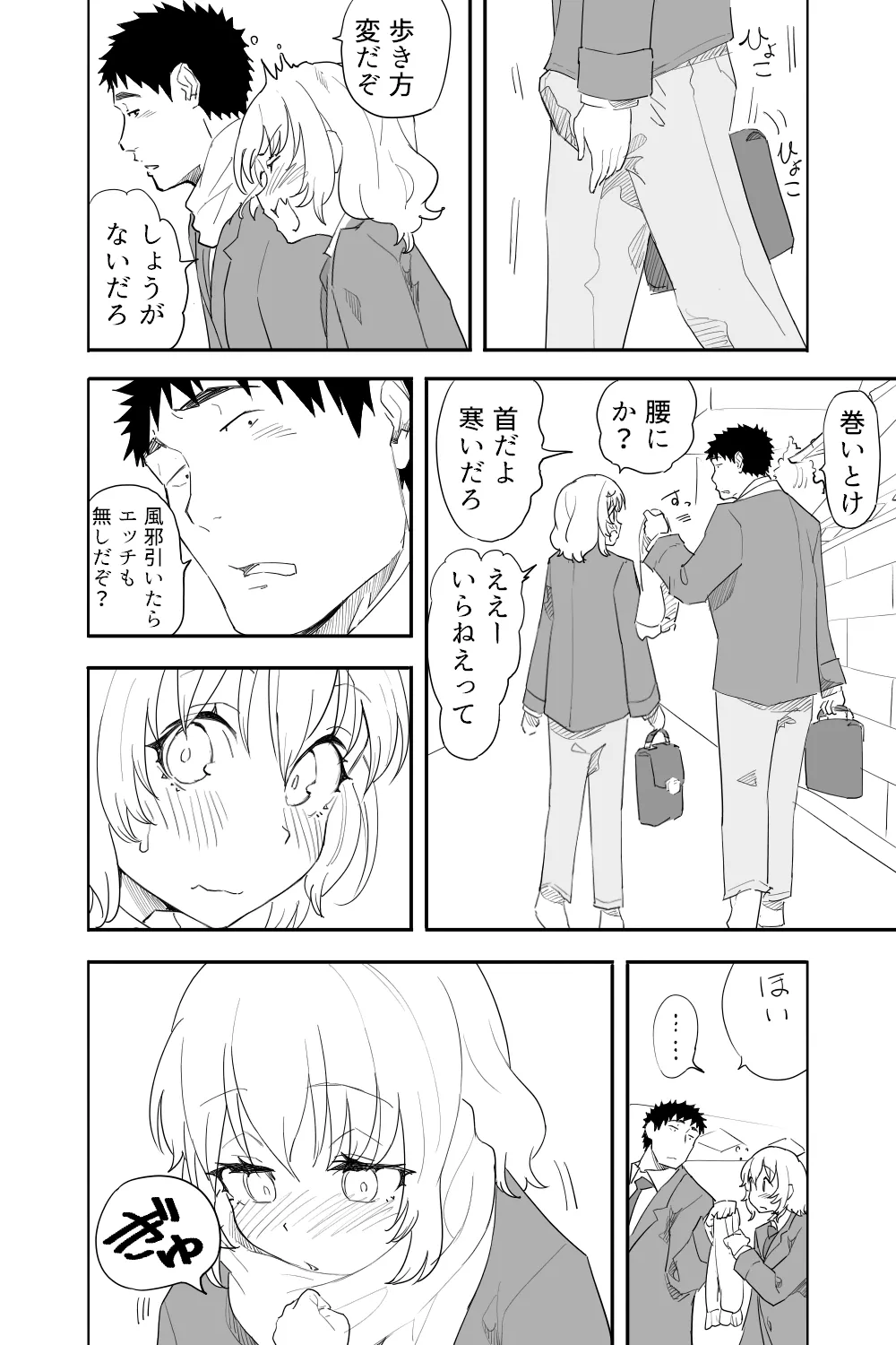 続・恋愛相談 Page.57