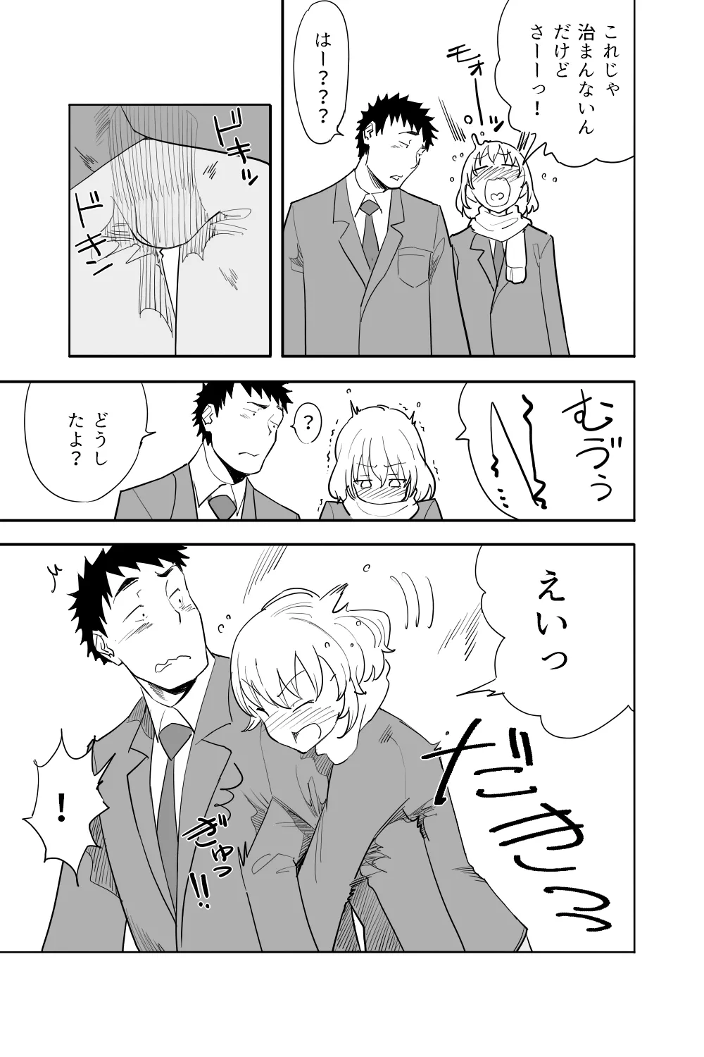 続・恋愛相談 Page.58