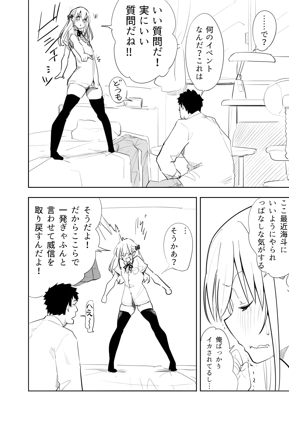 続・恋愛相談 Page.6
