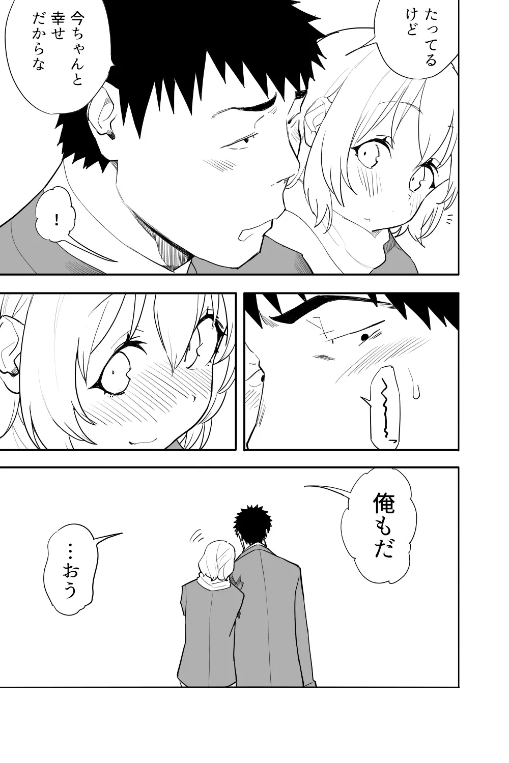 続・恋愛相談 Page.60