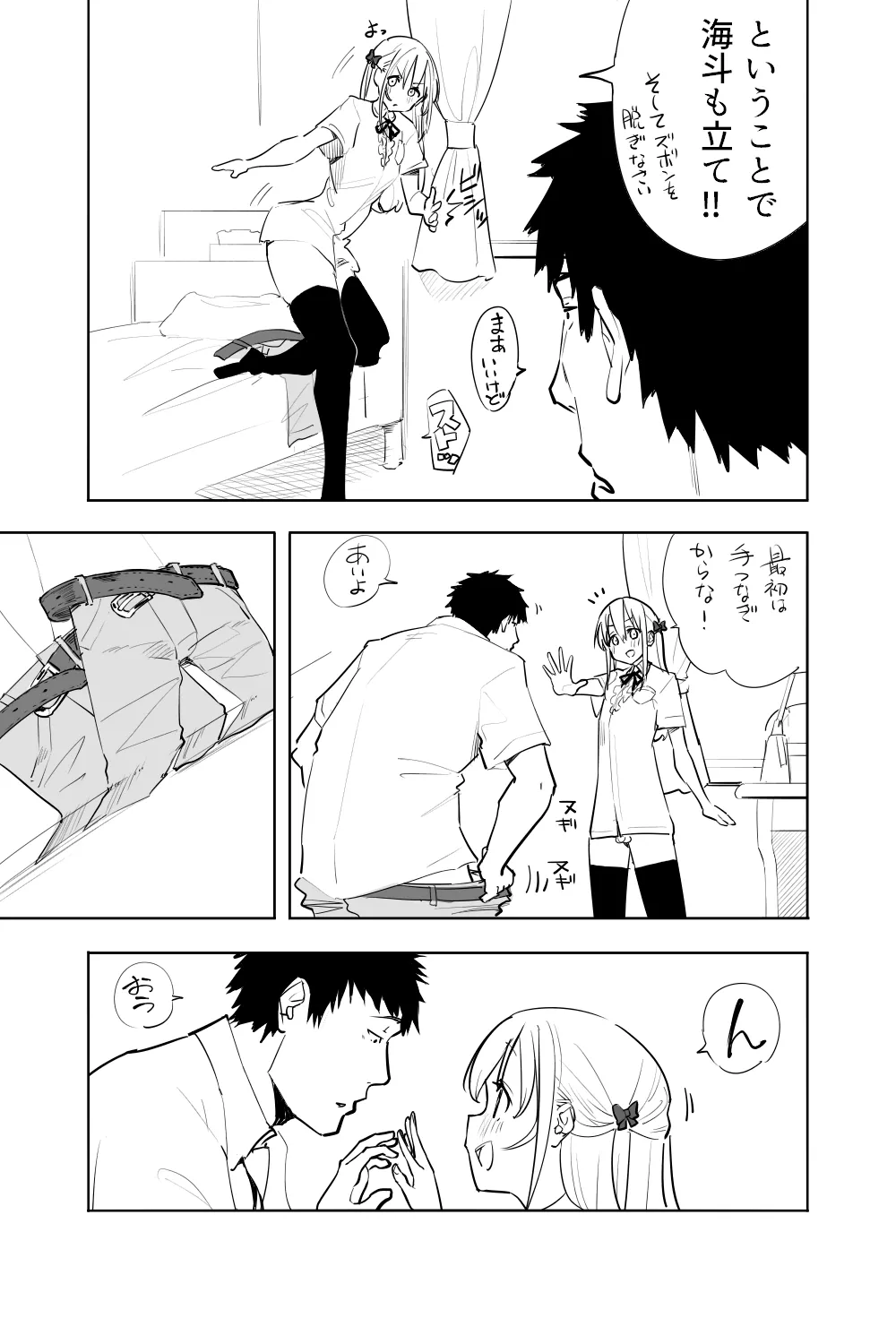 続・恋愛相談 Page.7
