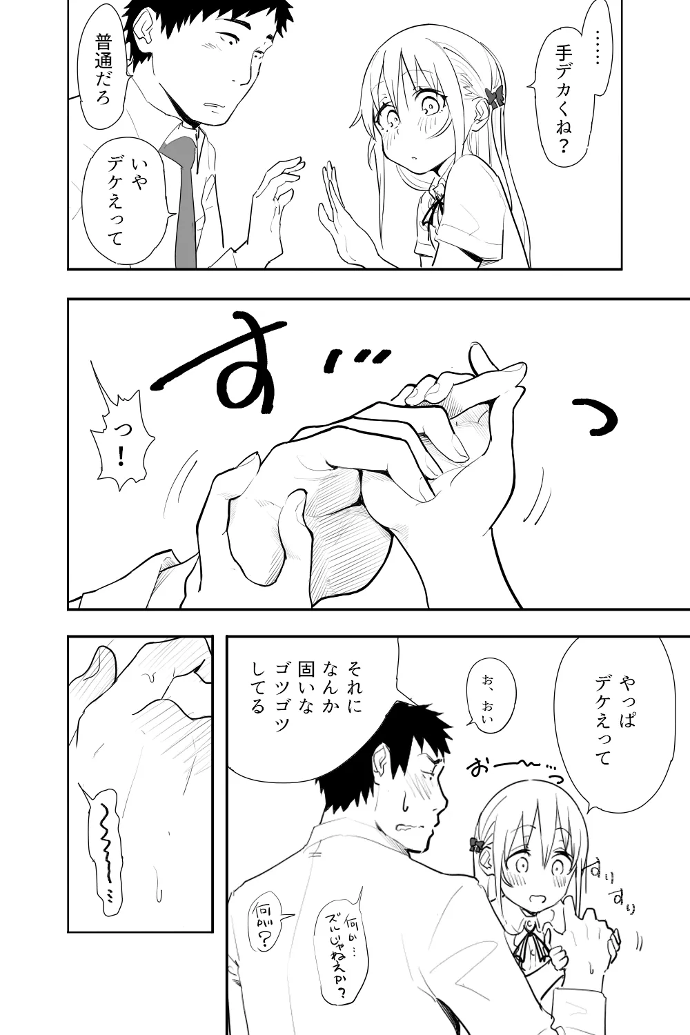 続・恋愛相談 Page.8