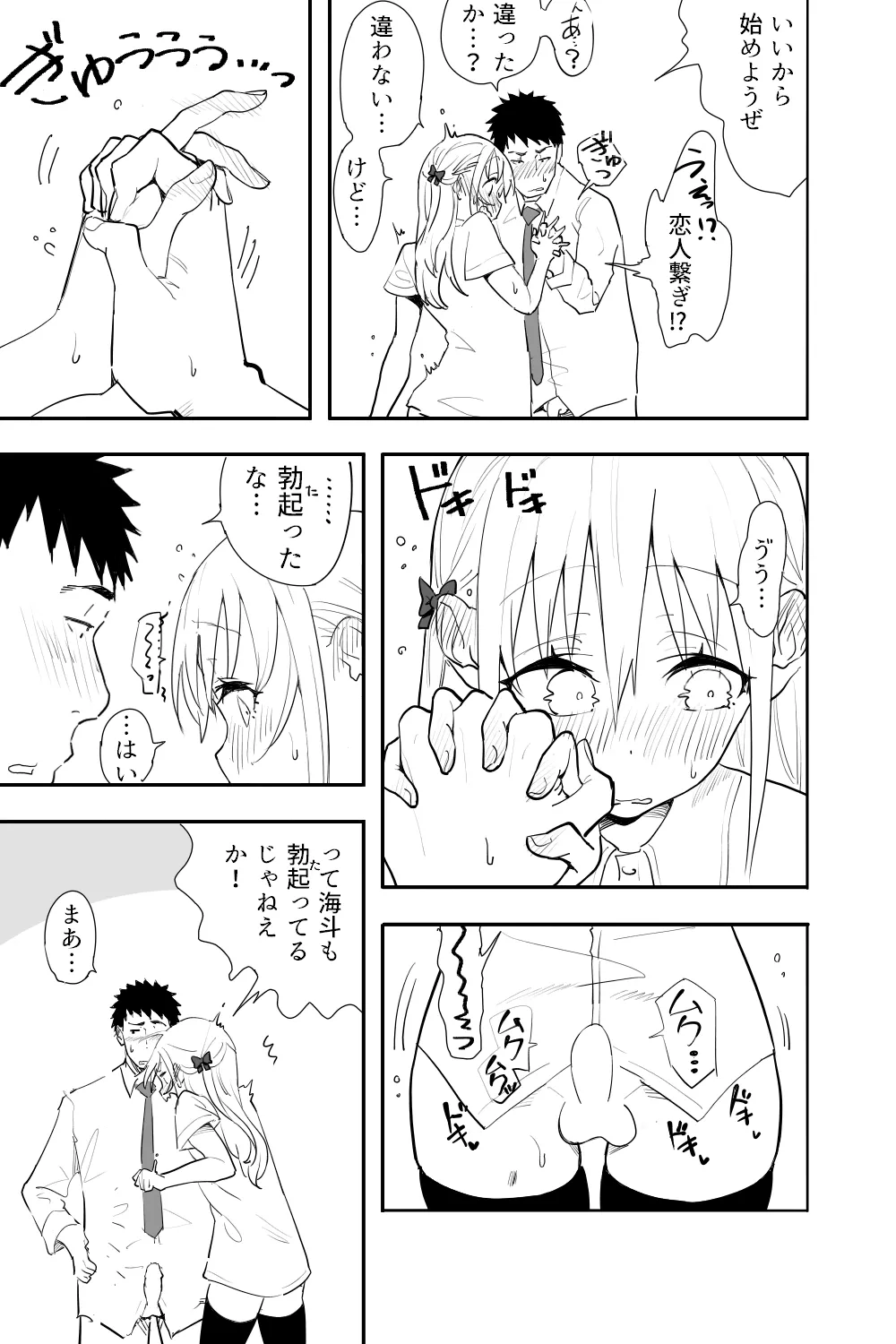 続・恋愛相談 Page.9