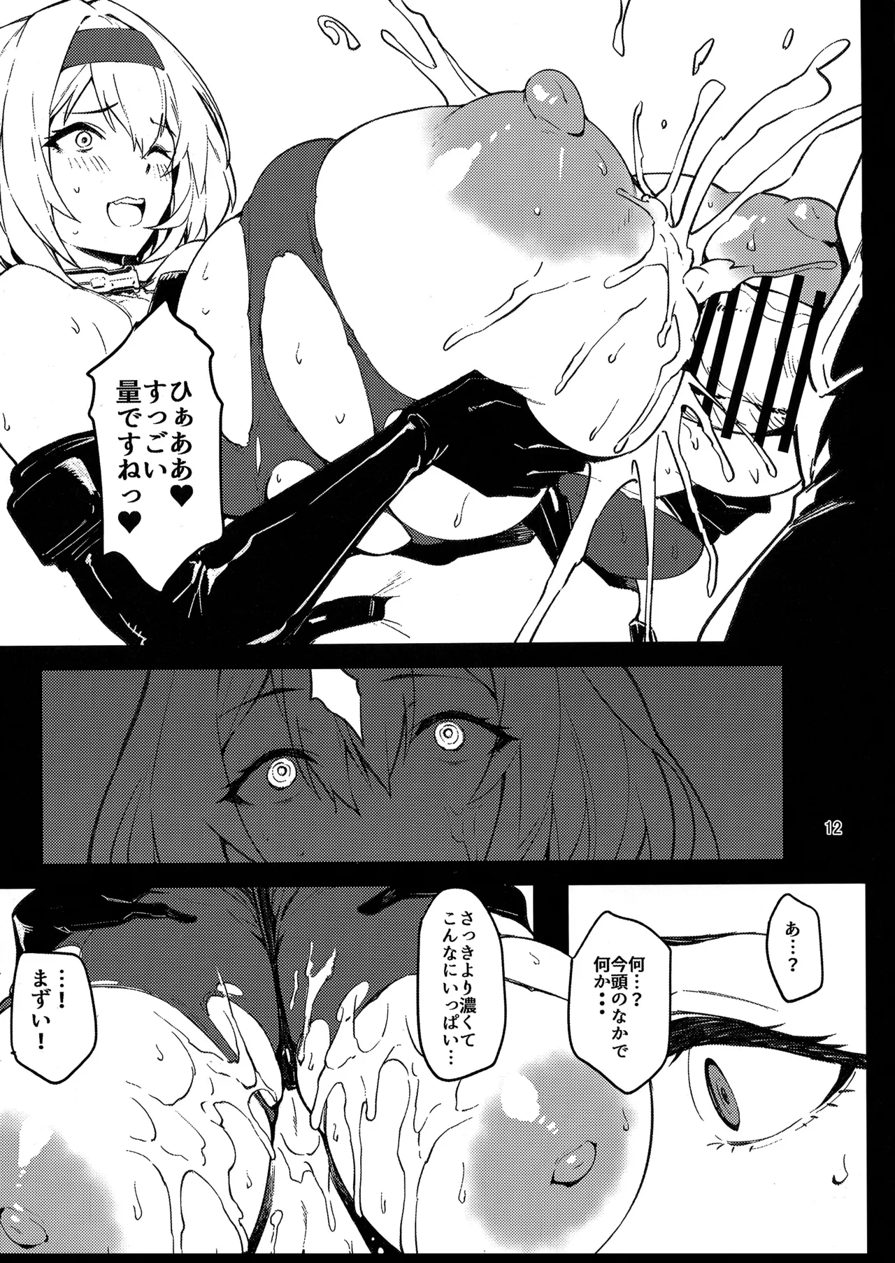 赤靴わからせ Page.11