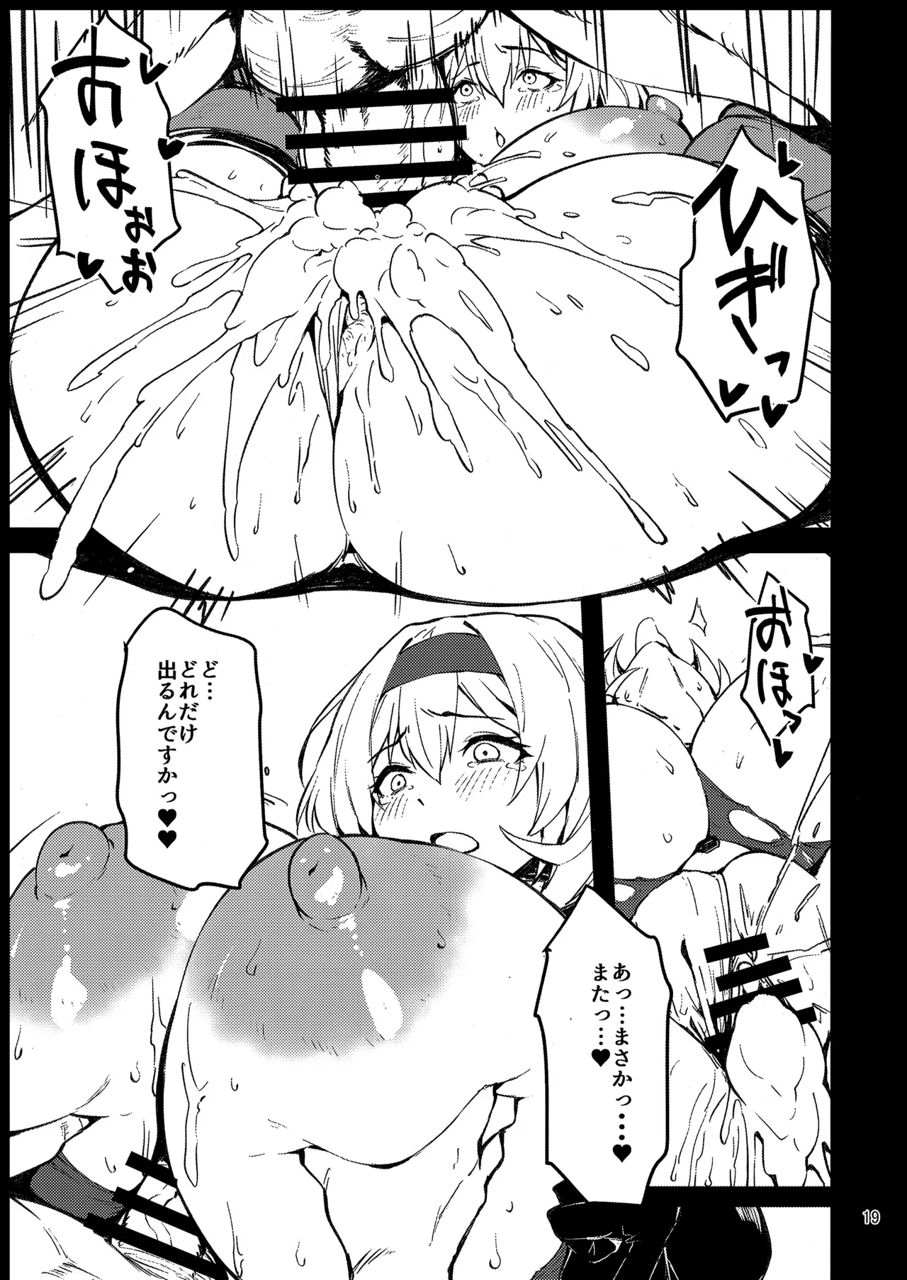 赤靴わからせ Page.18