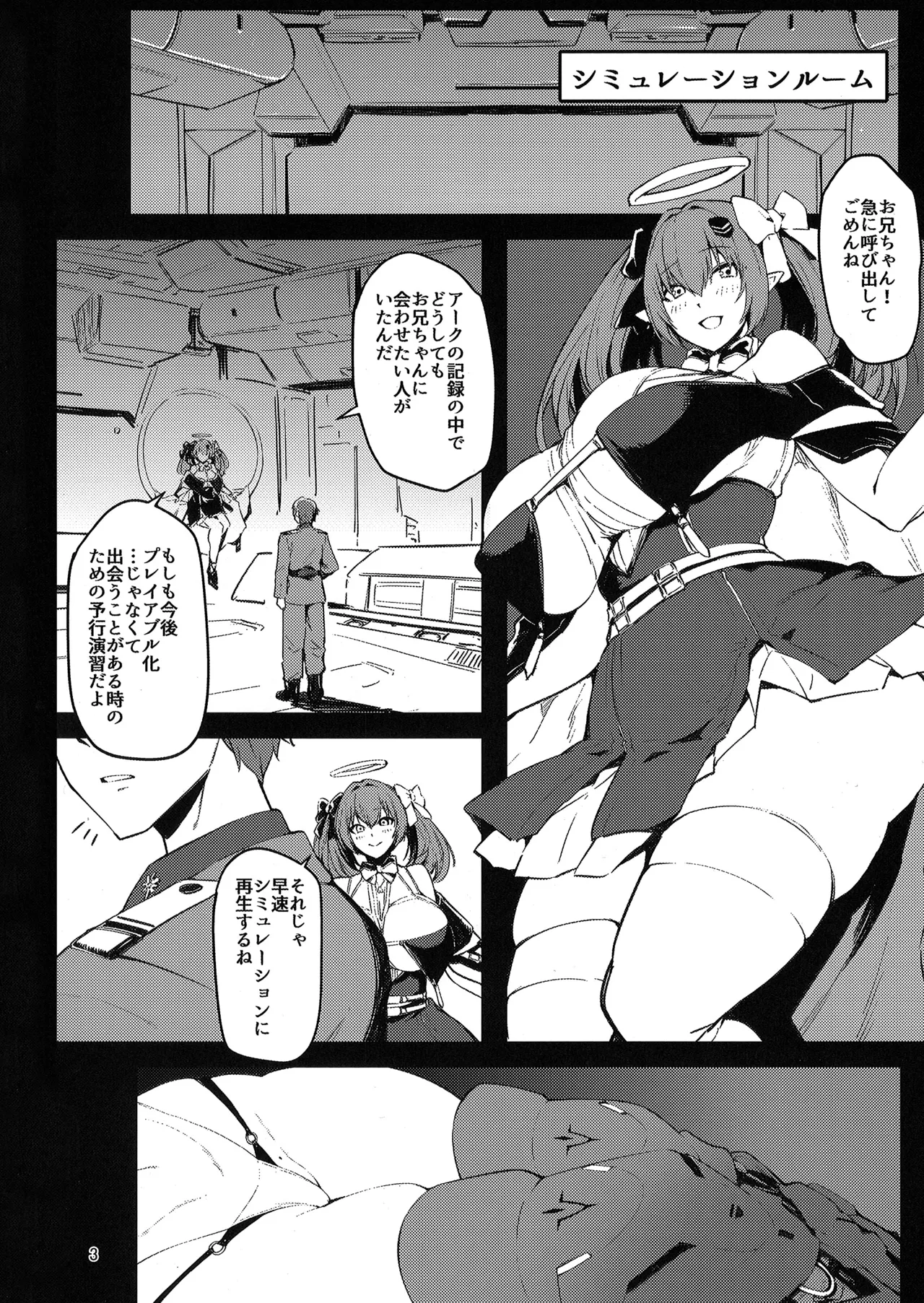 赤靴わからせ Page.2