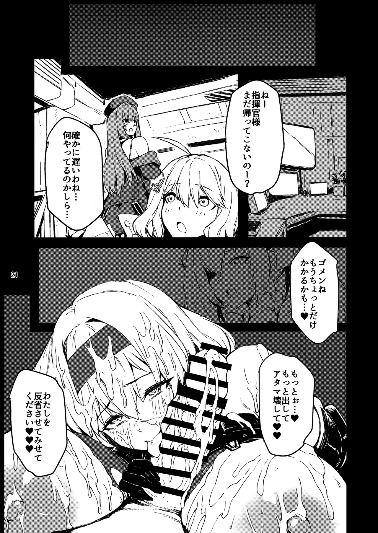 赤靴わからせ Page.20