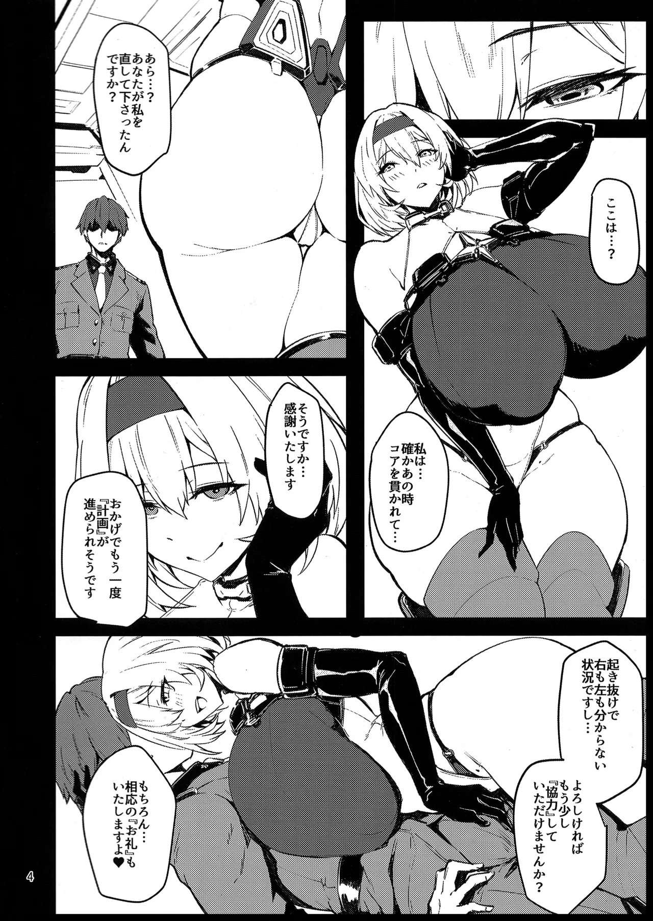 赤靴わからせ Page.3