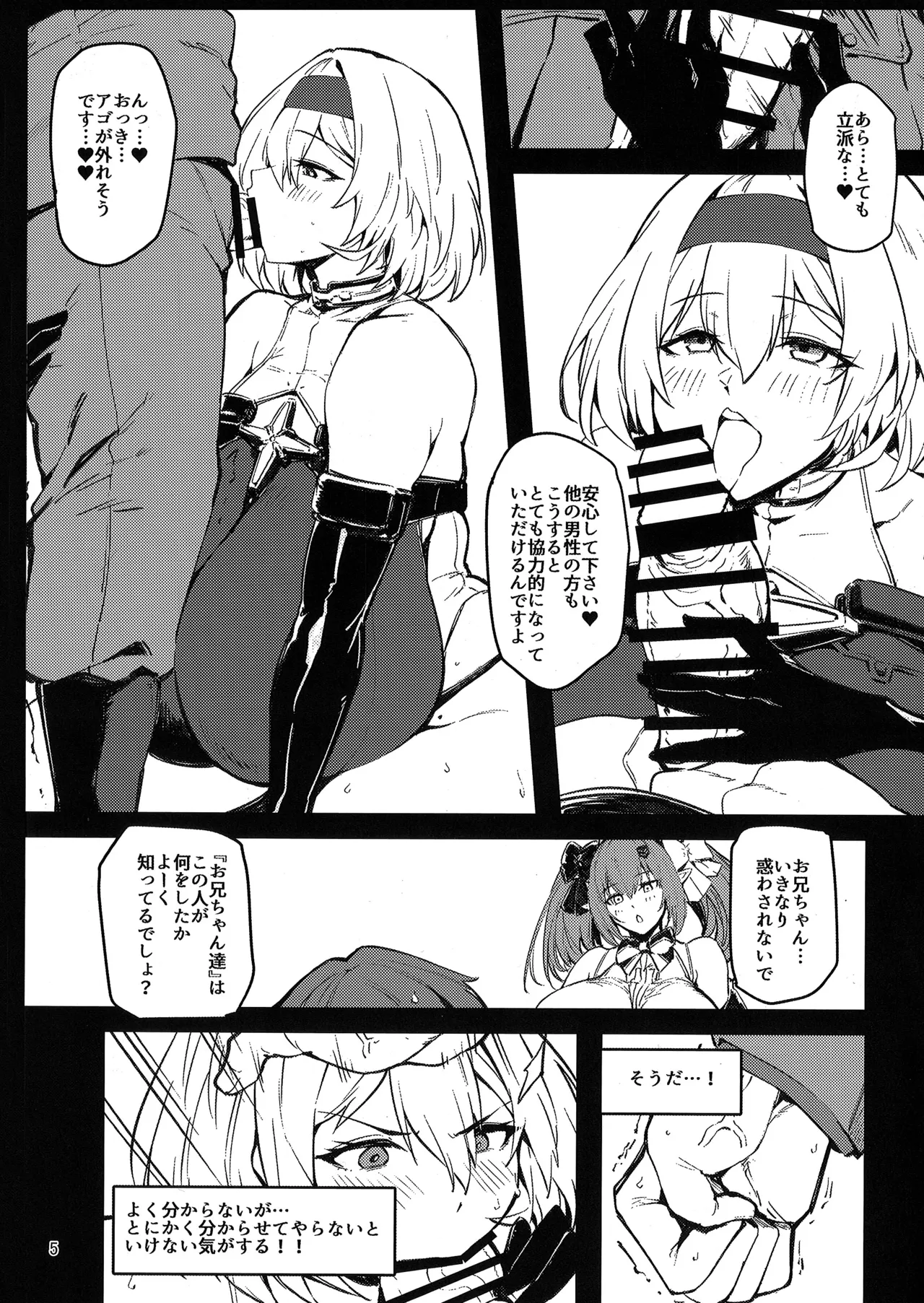 赤靴わからせ Page.4