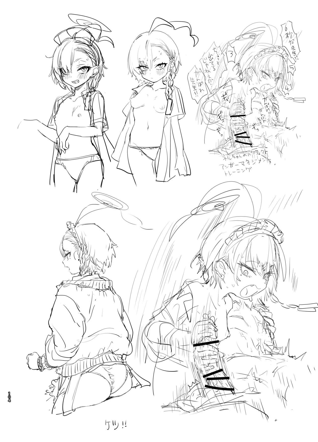 やんやんよびゅるるあーかいぶラインアートワークス Page.103