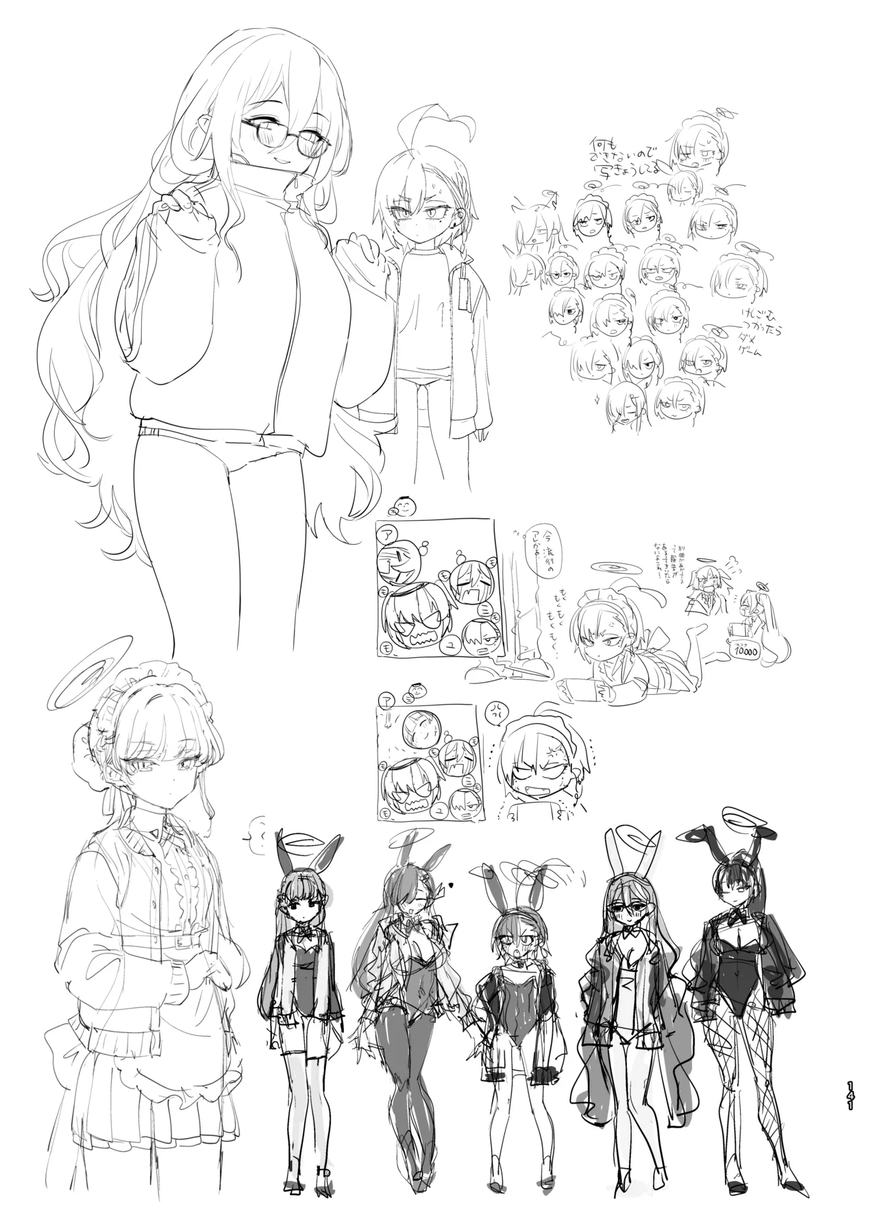 やんやんよびゅるるあーかいぶラインアートワークス Page.140