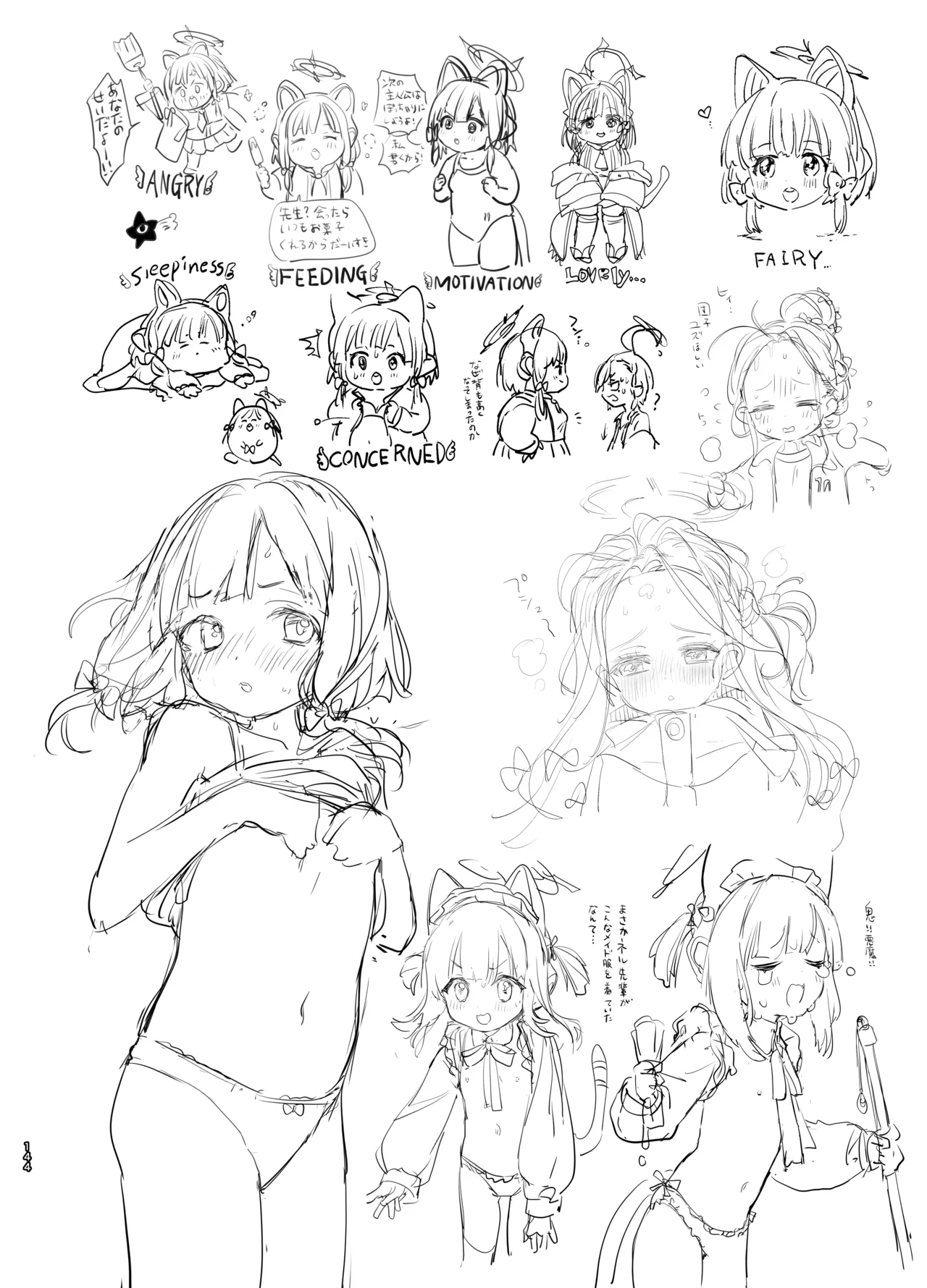 やんやんよびゅるるあーかいぶラインアートワークス Page.143