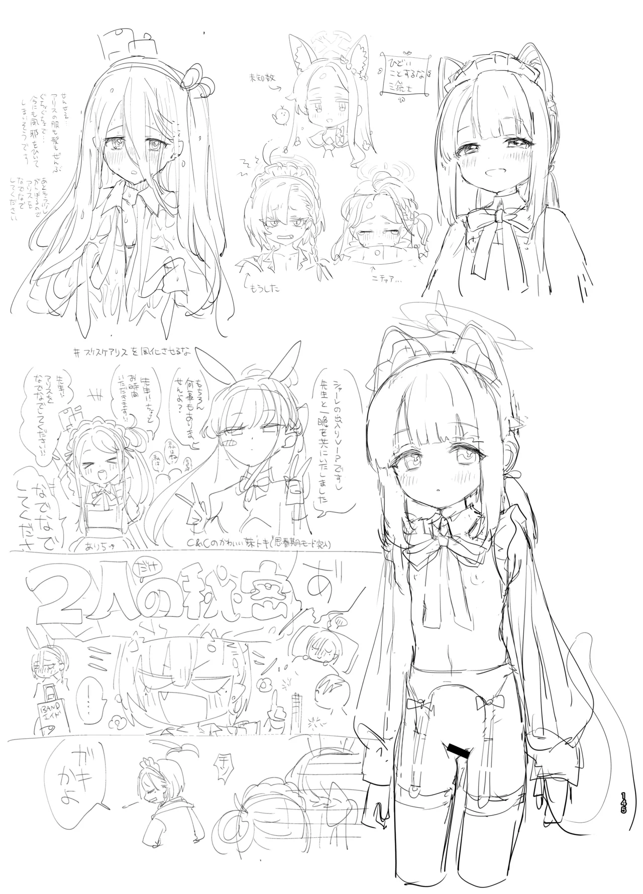 やんやんよびゅるるあーかいぶラインアートワークス Page.144