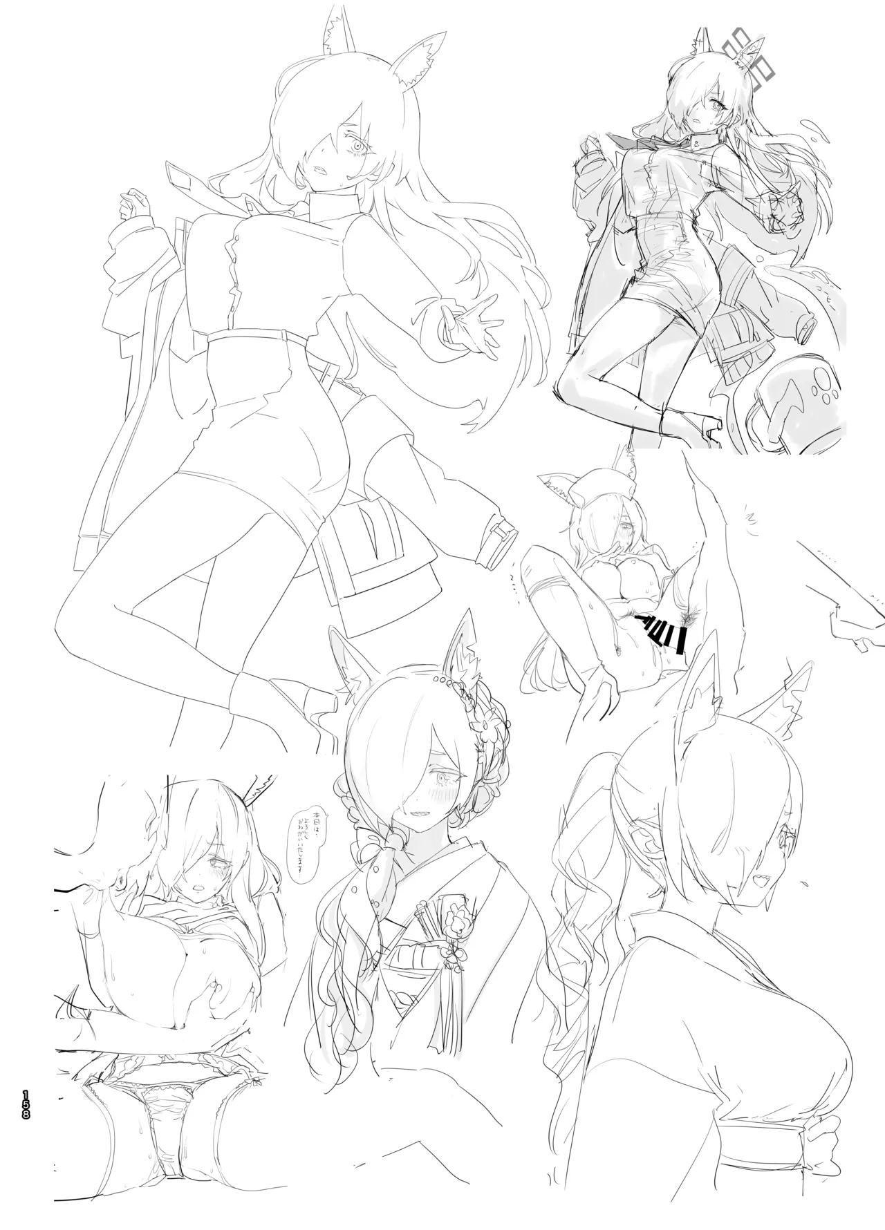 やんやんよびゅるるあーかいぶラインアートワークス Page.157