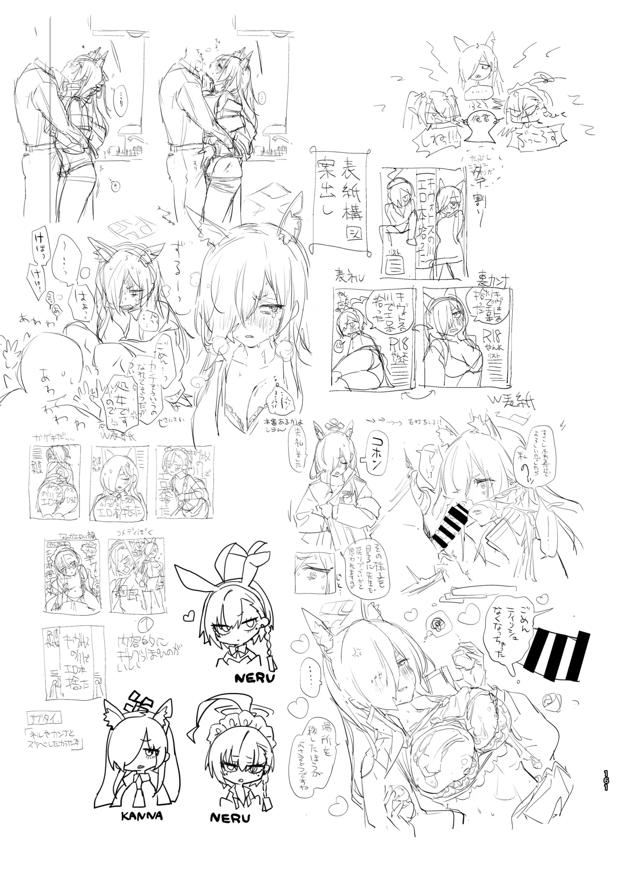 やんやんよびゅるるあーかいぶラインアートワークス Page.160