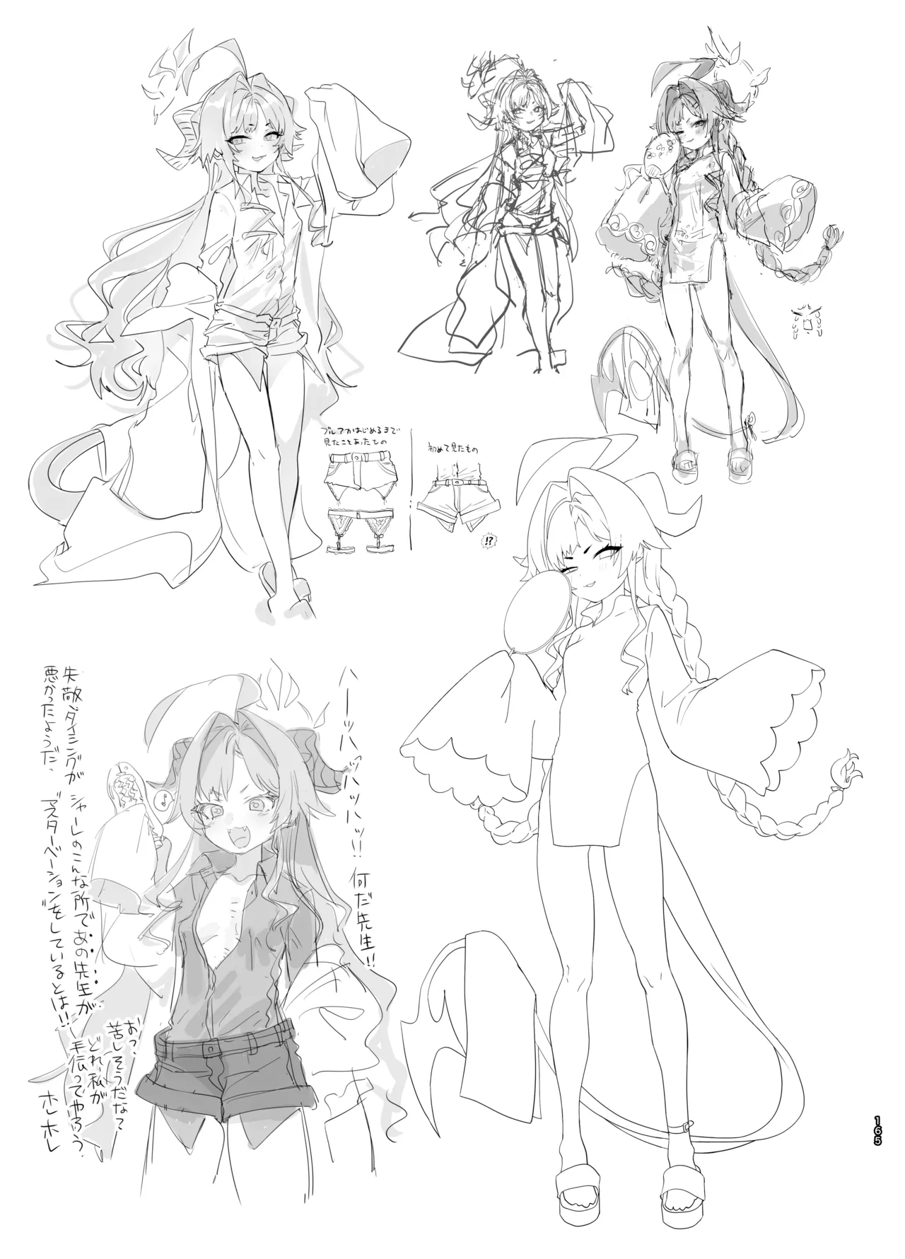 やんやんよびゅるるあーかいぶラインアートワークス Page.164