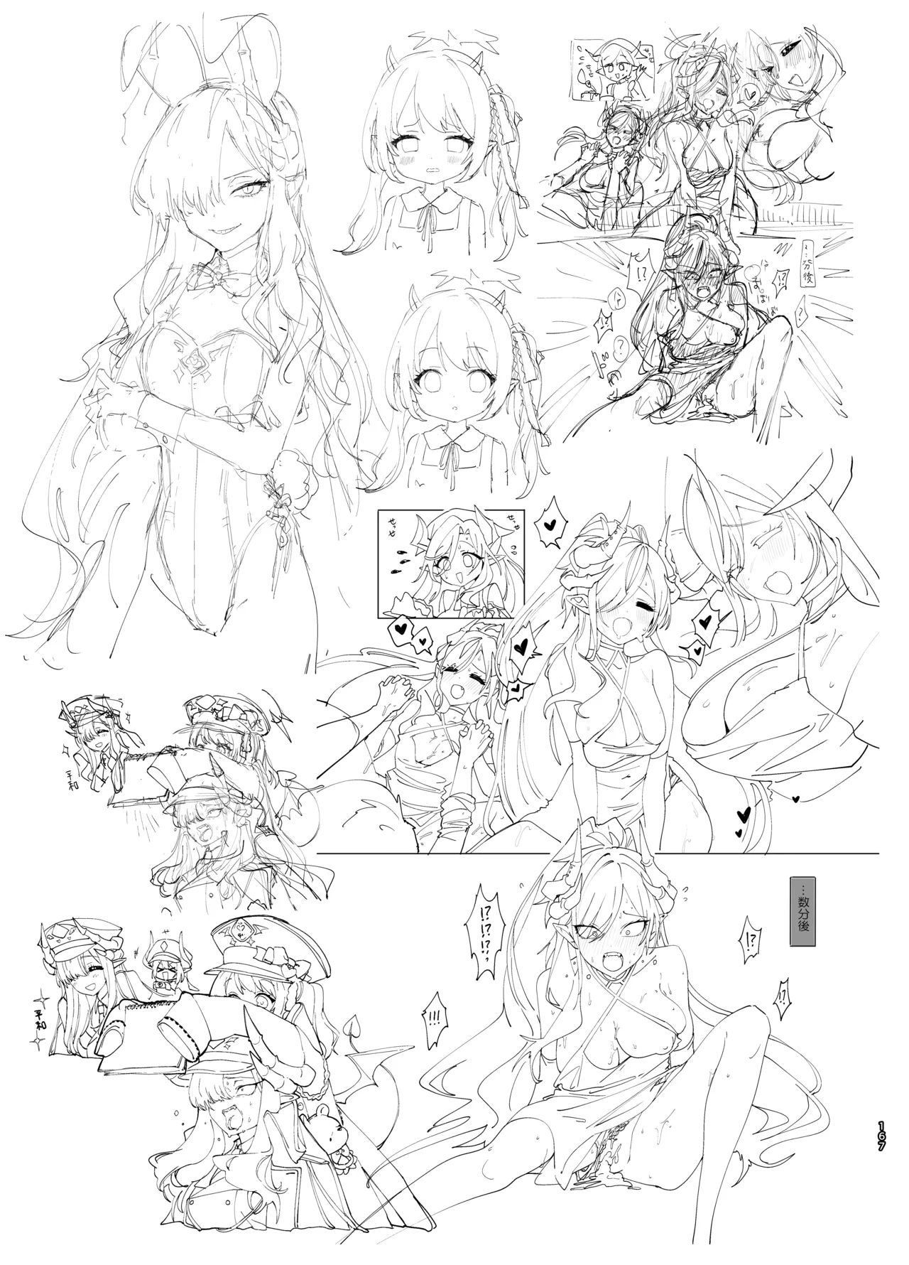 やんやんよびゅるるあーかいぶラインアートワークス Page.166