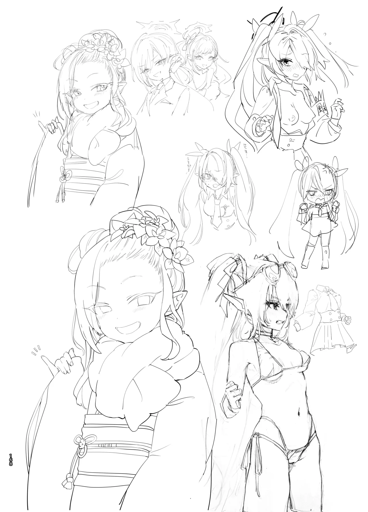 やんやんよびゅるるあーかいぶラインアートワークス Page.167