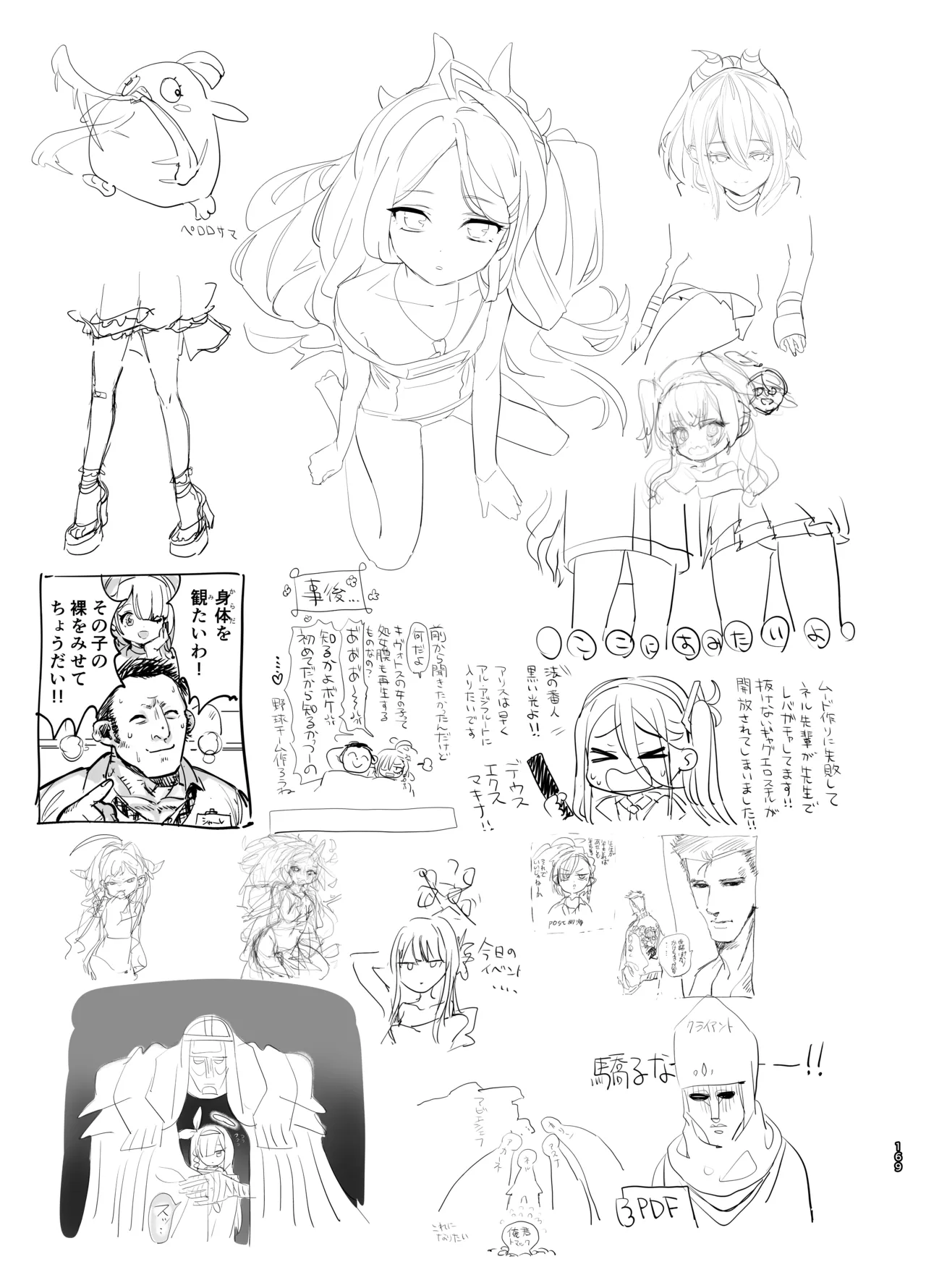 やんやんよびゅるるあーかいぶラインアートワークス Page.168