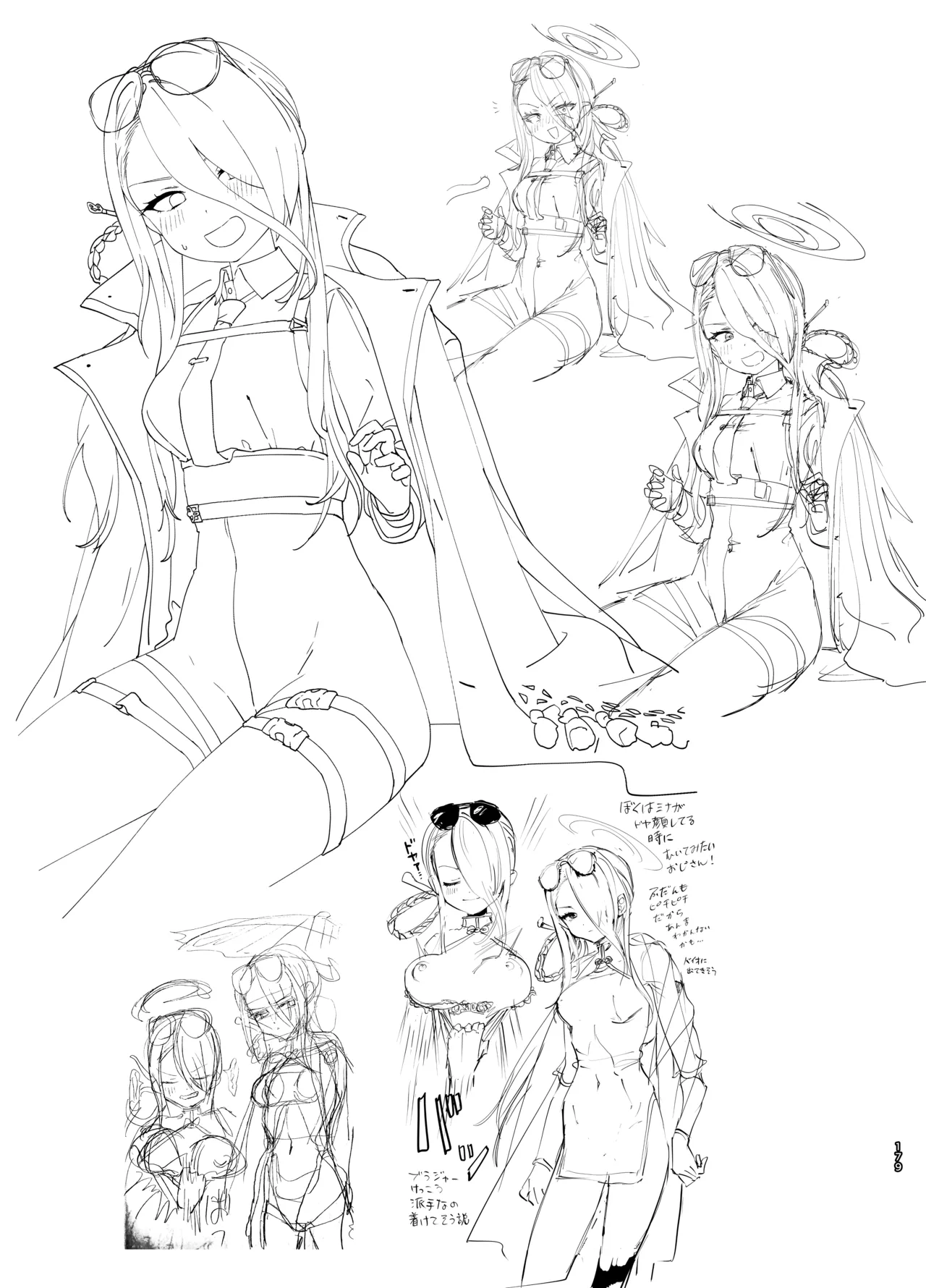 やんやんよびゅるるあーかいぶラインアートワークス Page.178