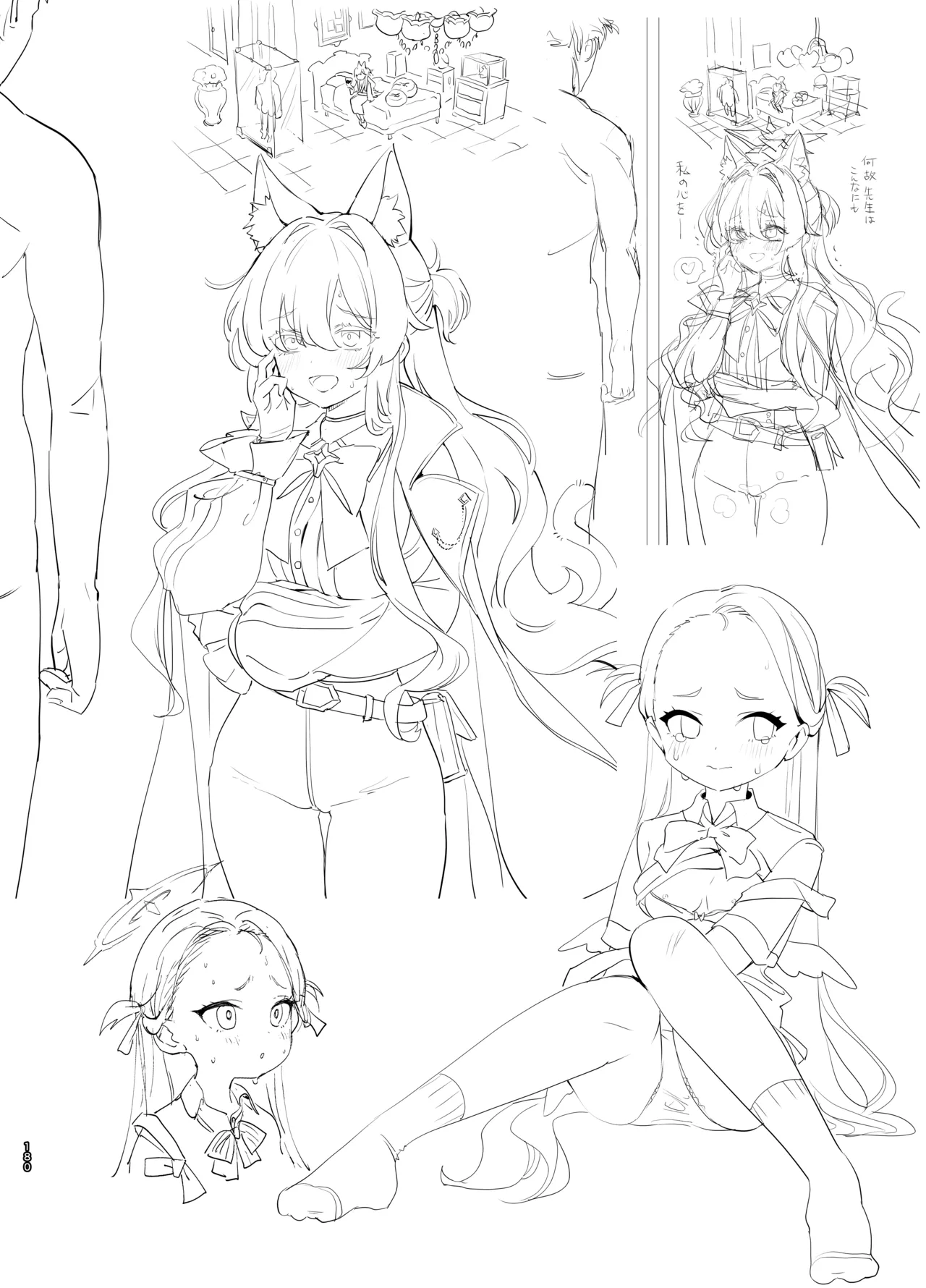 やんやんよびゅるるあーかいぶラインアートワークス Page.179