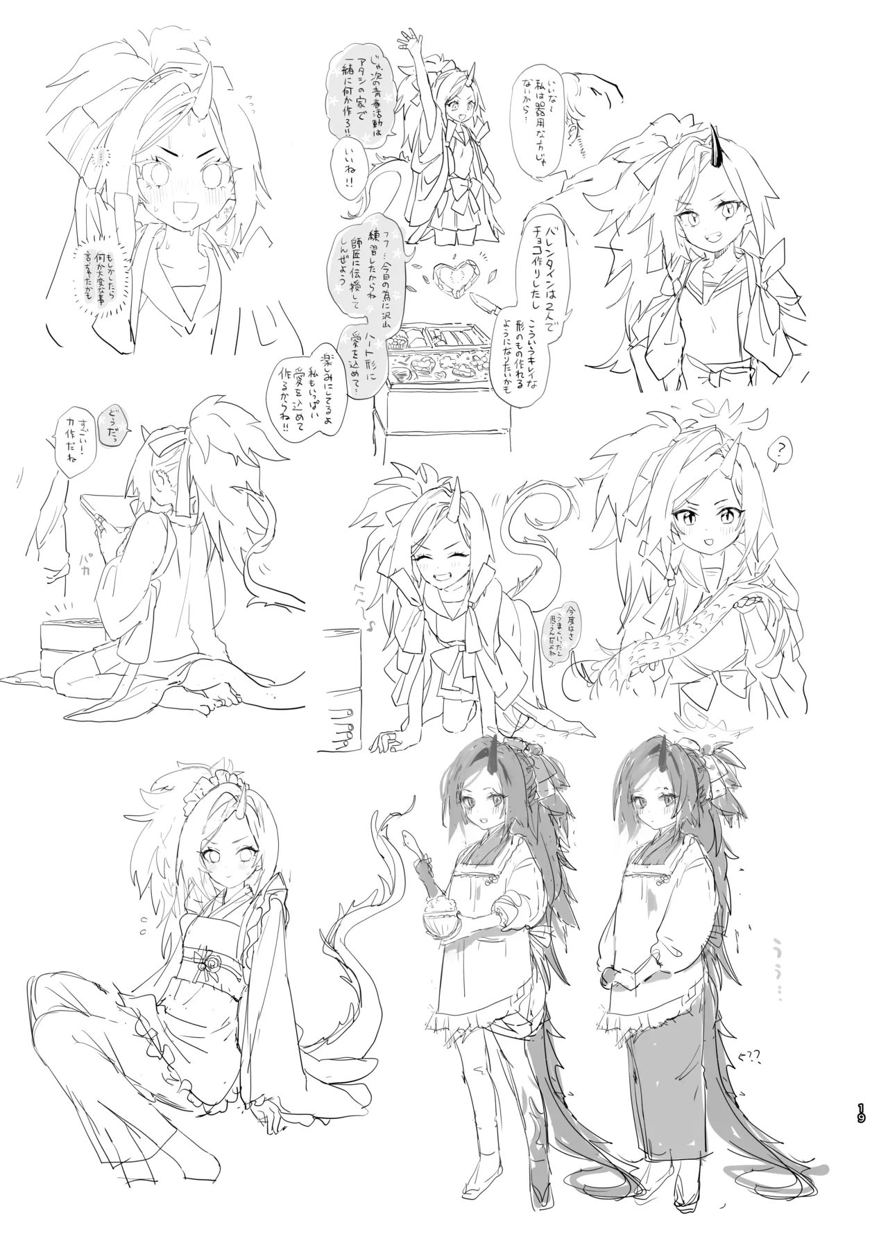 やんやんよびゅるるあーかいぶラインアートワークス Page.18