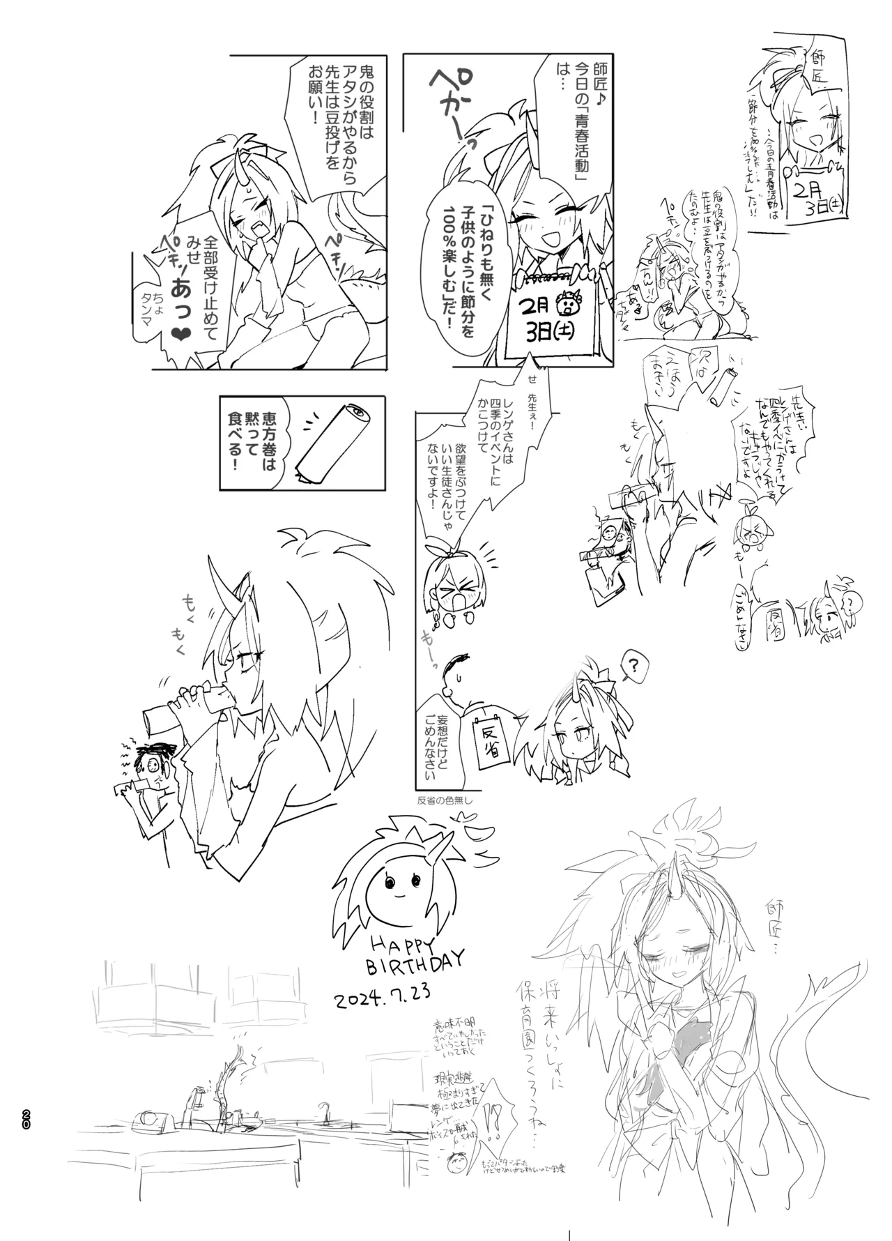 やんやんよびゅるるあーかいぶラインアートワークス Page.19