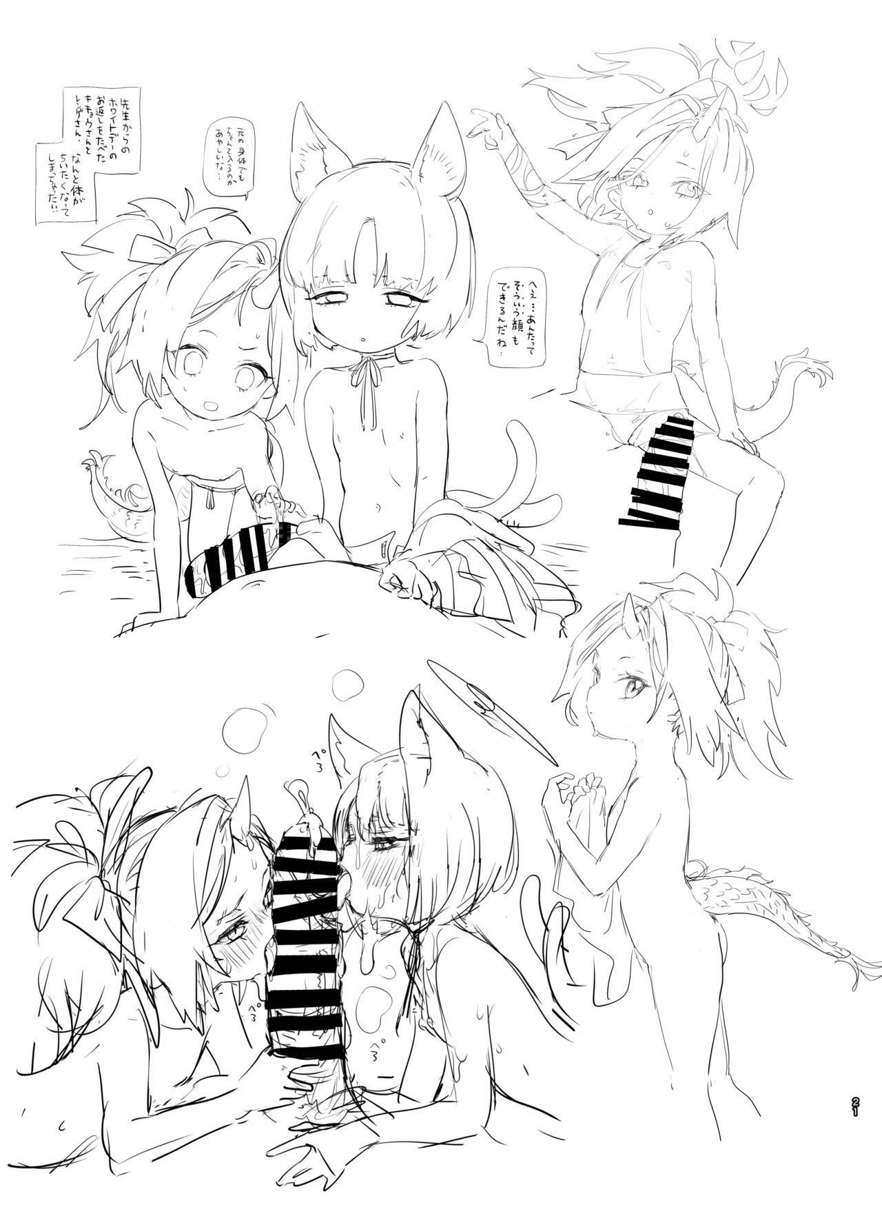 やんやんよびゅるるあーかいぶラインアートワークス Page.20