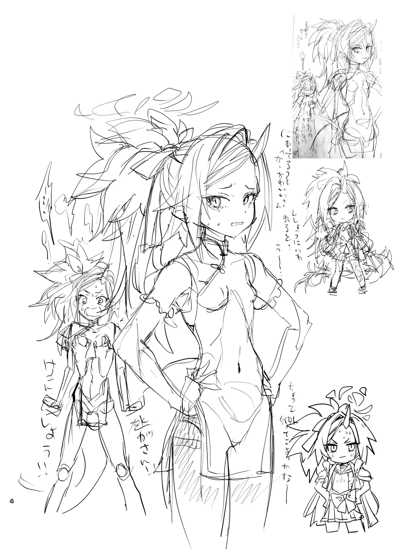 やんやんよびゅるるあーかいぶラインアートワークス Page.3