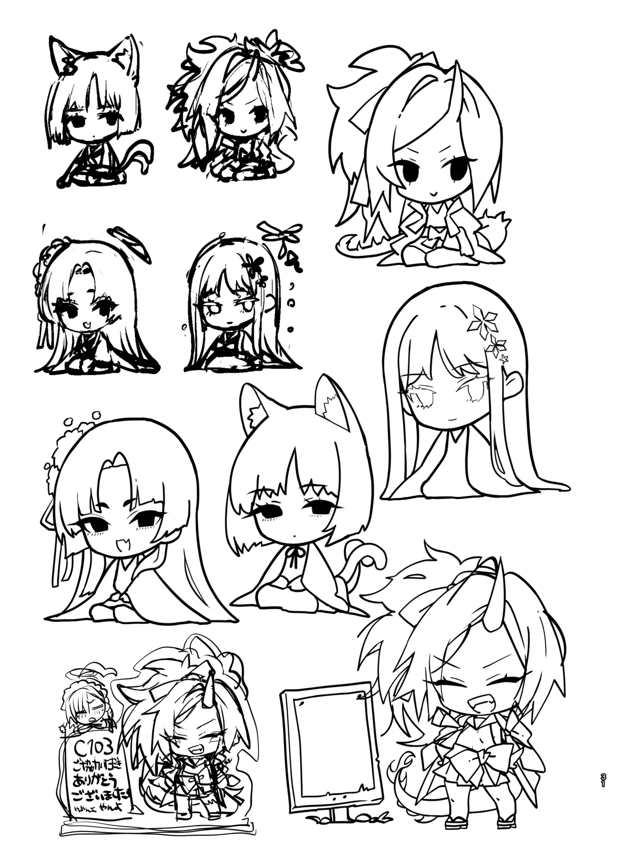 やんやんよびゅるるあーかいぶラインアートワークス Page.30