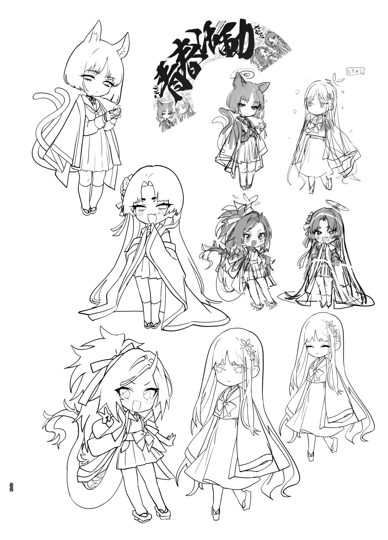 やんやんよびゅるるあーかいぶラインアートワークス Page.31