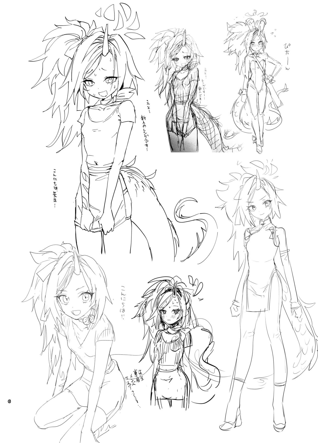 やんやんよびゅるるあーかいぶラインアートワークス Page.5