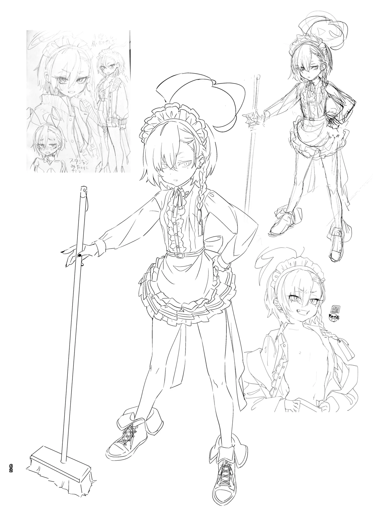 やんやんよびゅるるあーかいぶラインアートワークス Page.61