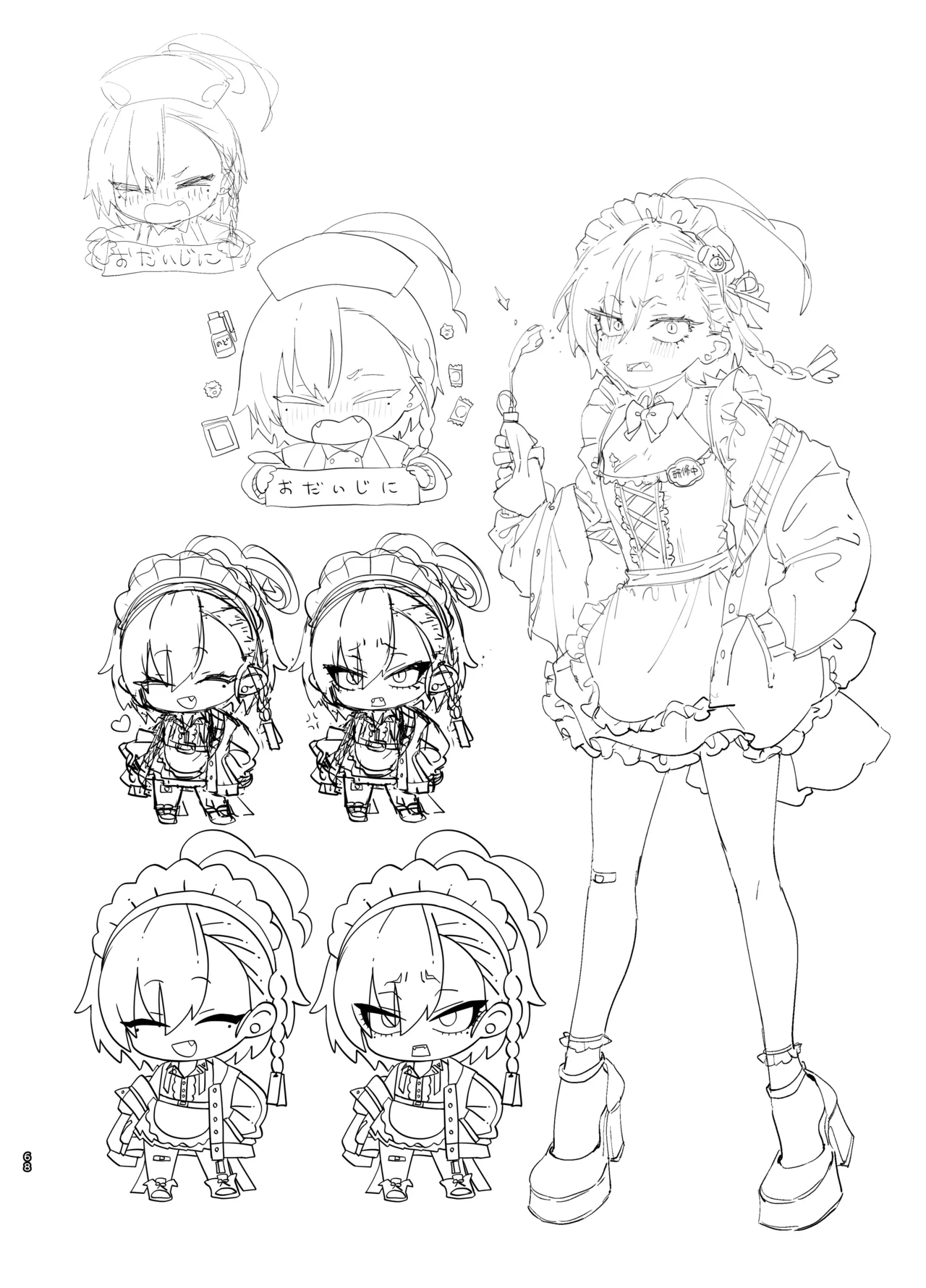 やんやんよびゅるるあーかいぶラインアートワークス Page.67