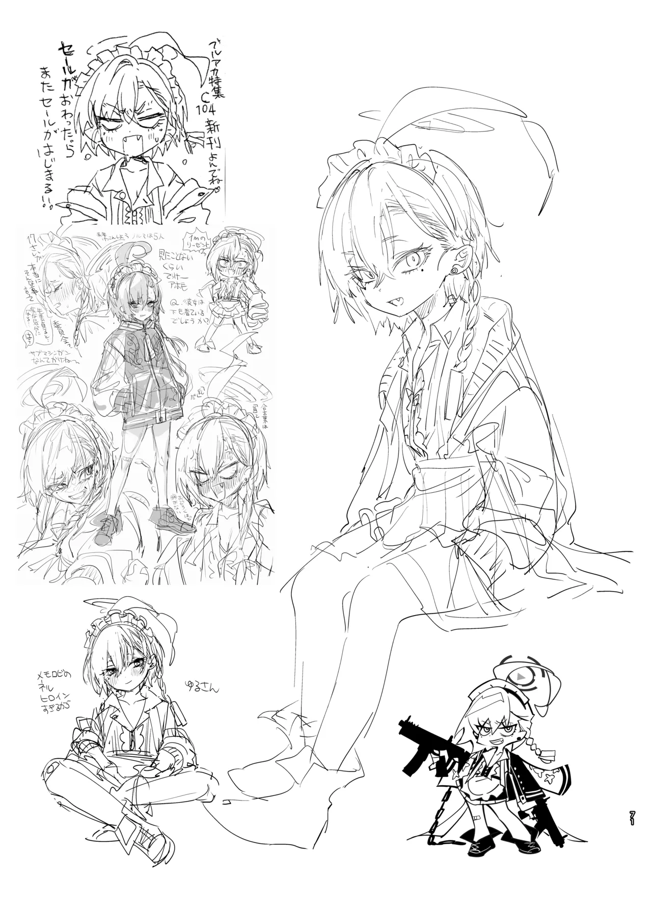 やんやんよびゅるるあーかいぶラインアートワークス Page.70