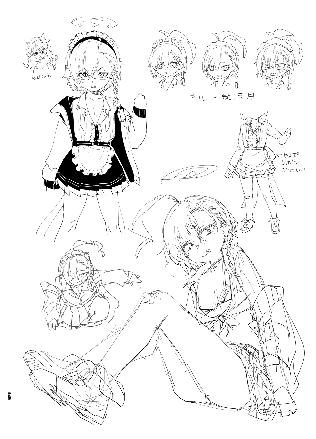 やんやんよびゅるるあーかいぶラインアートワークス Page.71