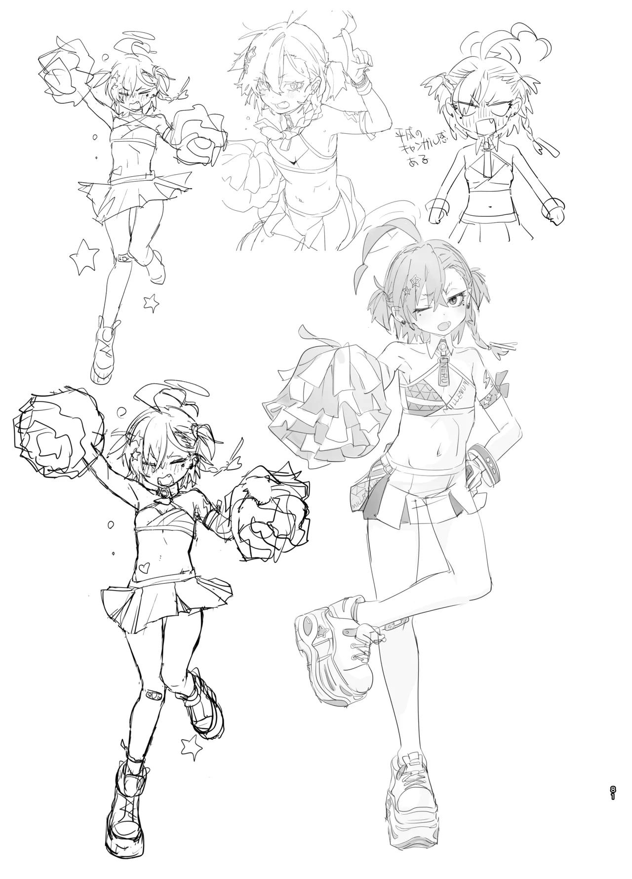 やんやんよびゅるるあーかいぶラインアートワークス Page.80