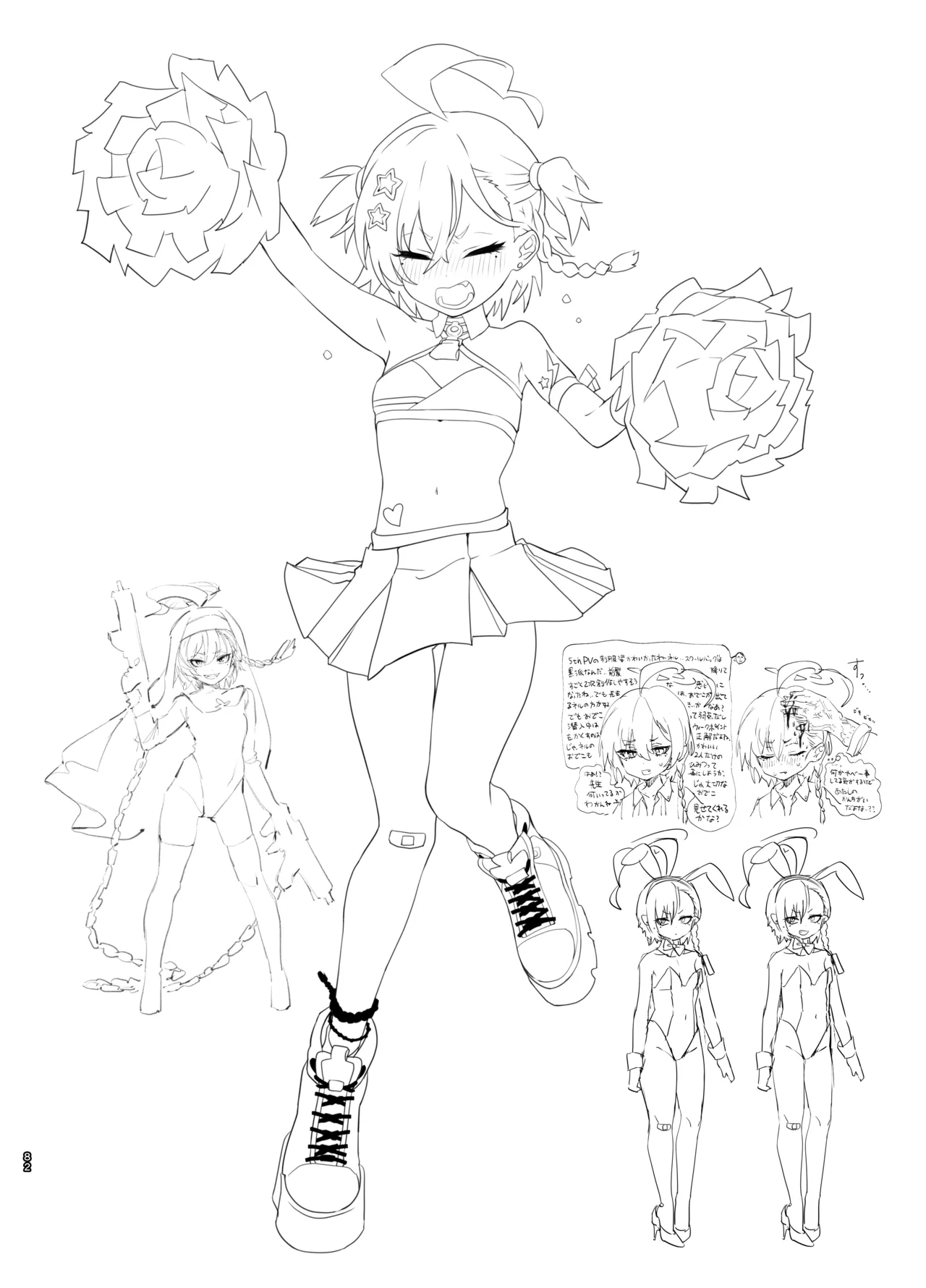 やんやんよびゅるるあーかいぶラインアートワークス Page.81