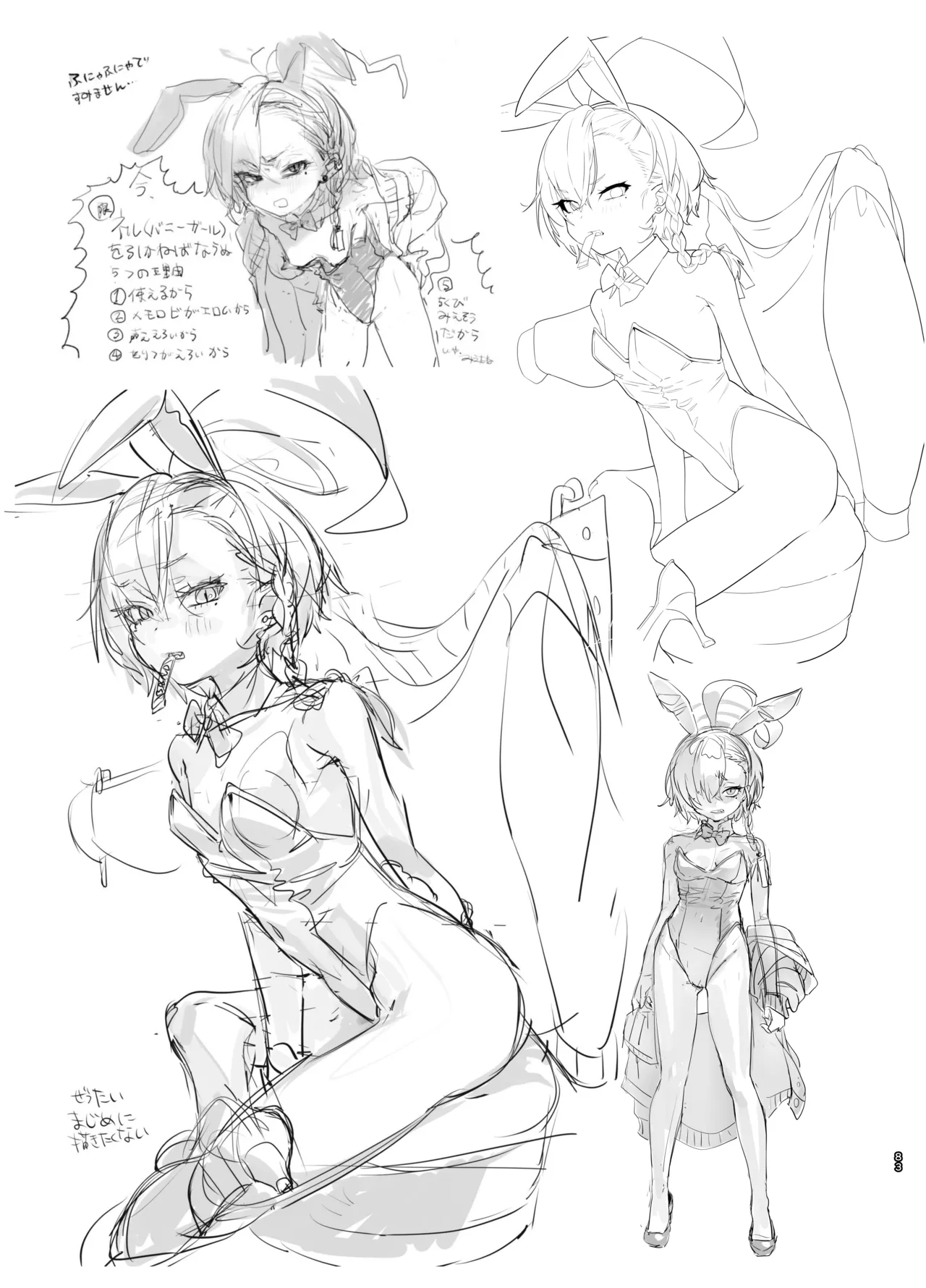 やんやんよびゅるるあーかいぶラインアートワークス Page.82