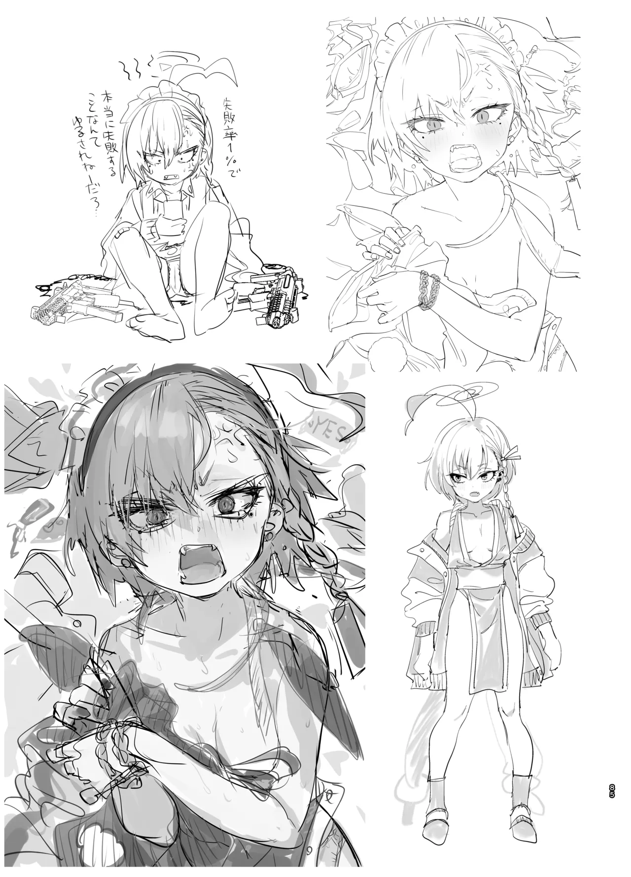 やんやんよびゅるるあーかいぶラインアートワークス Page.84