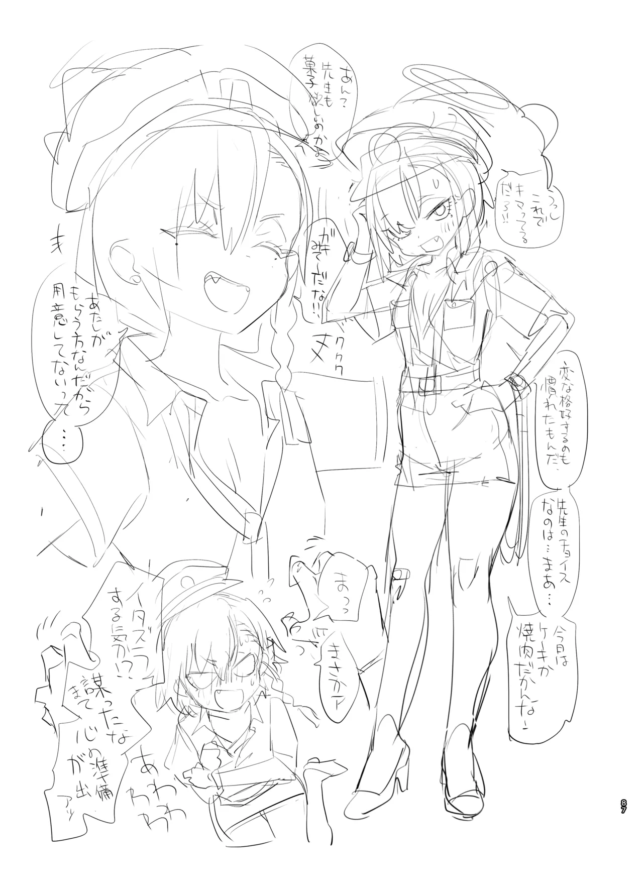 やんやんよびゅるるあーかいぶラインアートワークス Page.86