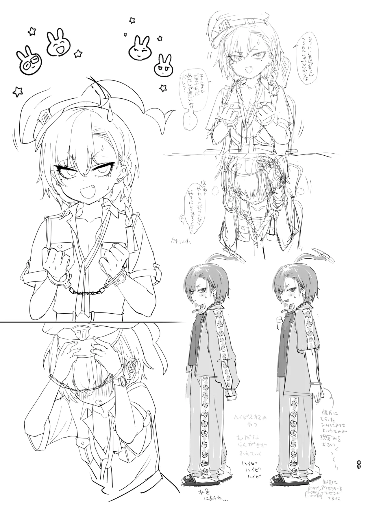 やんやんよびゅるるあーかいぶラインアートワークス Page.88