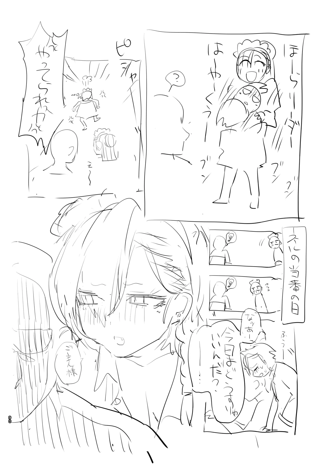 やんやんよびゅるるあーかいぶラインアートワークス Page.89