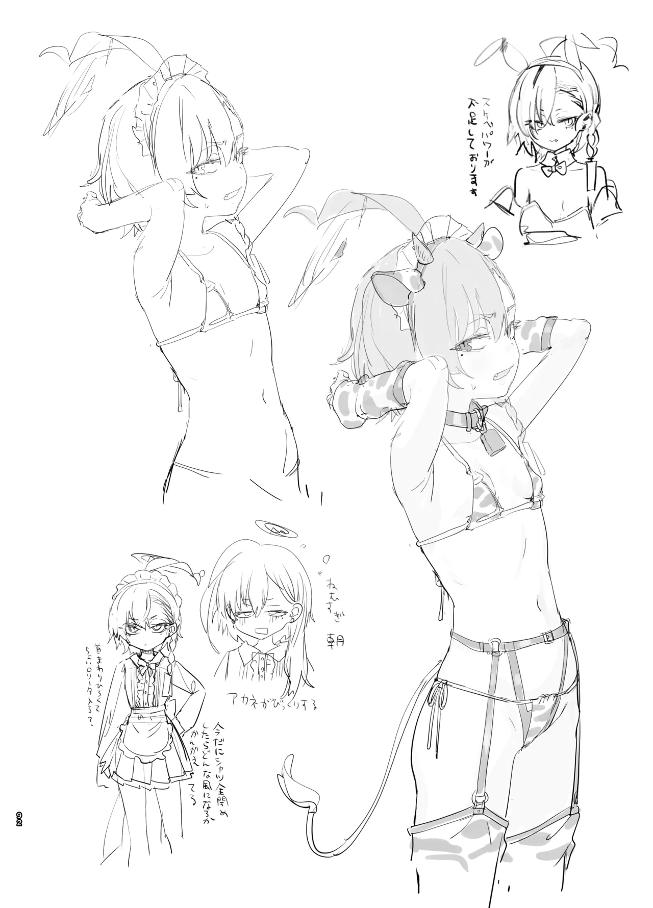 やんやんよびゅるるあーかいぶラインアートワークス Page.91