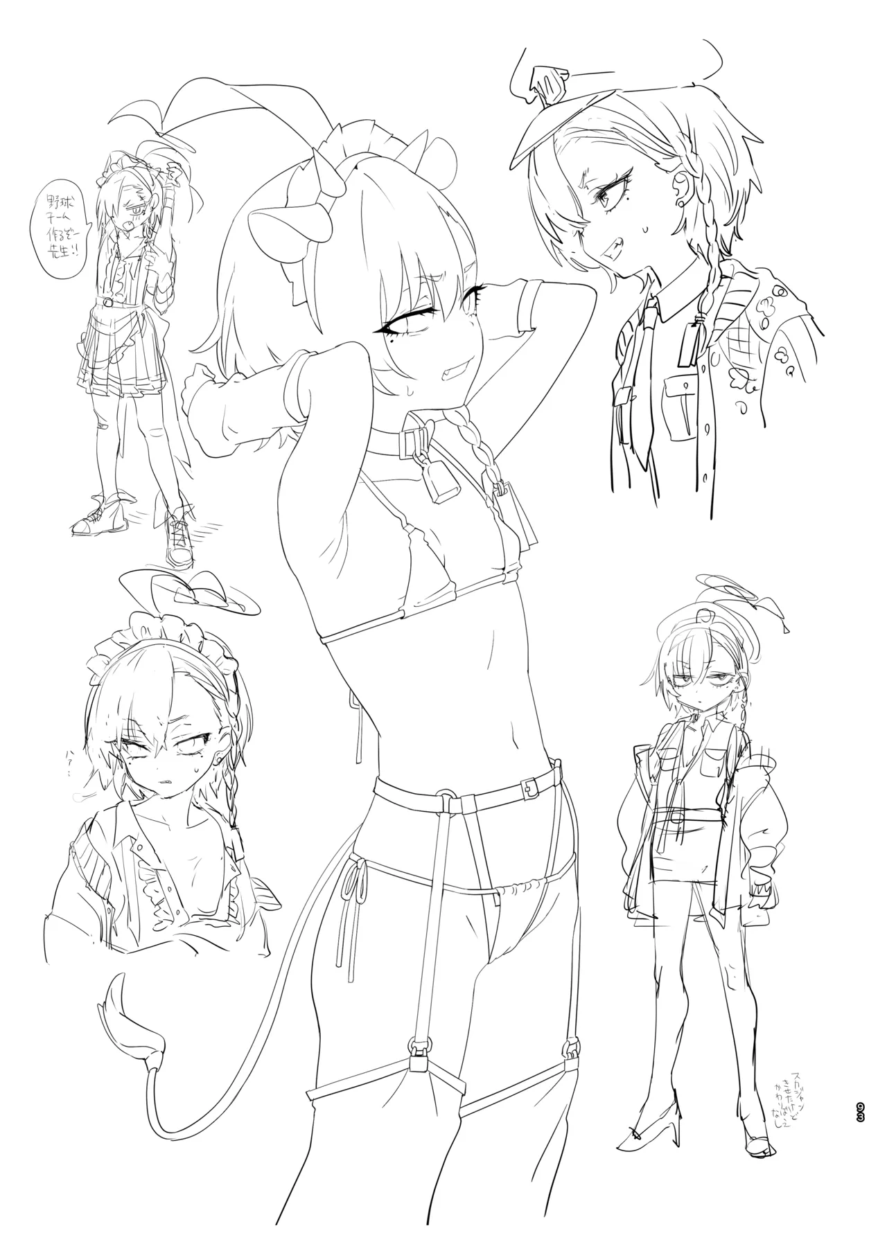 やんやんよびゅるるあーかいぶラインアートワークス Page.92