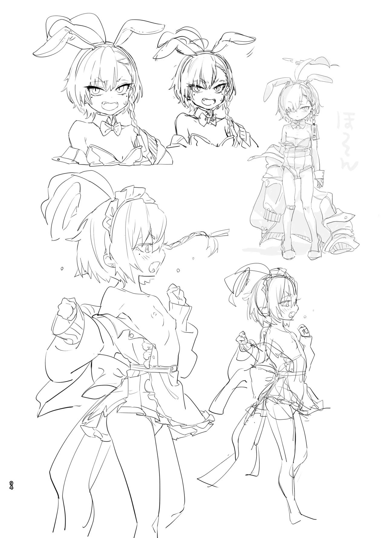 やんやんよびゅるるあーかいぶラインアートワークス Page.93