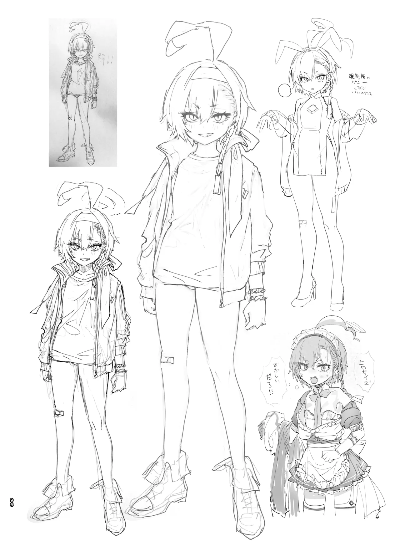 やんやんよびゅるるあーかいぶラインアートワークス Page.95