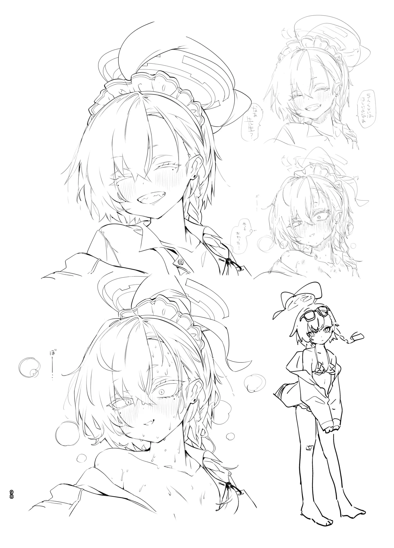 やんやんよびゅるるあーかいぶラインアートワークス Page.97