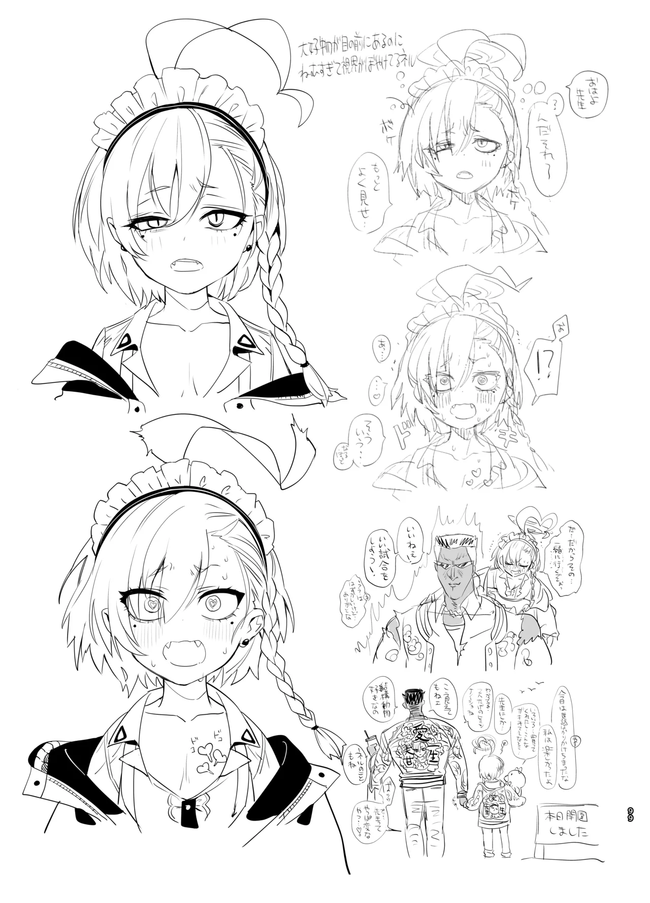 やんやんよびゅるるあーかいぶラインアートワークス Page.98